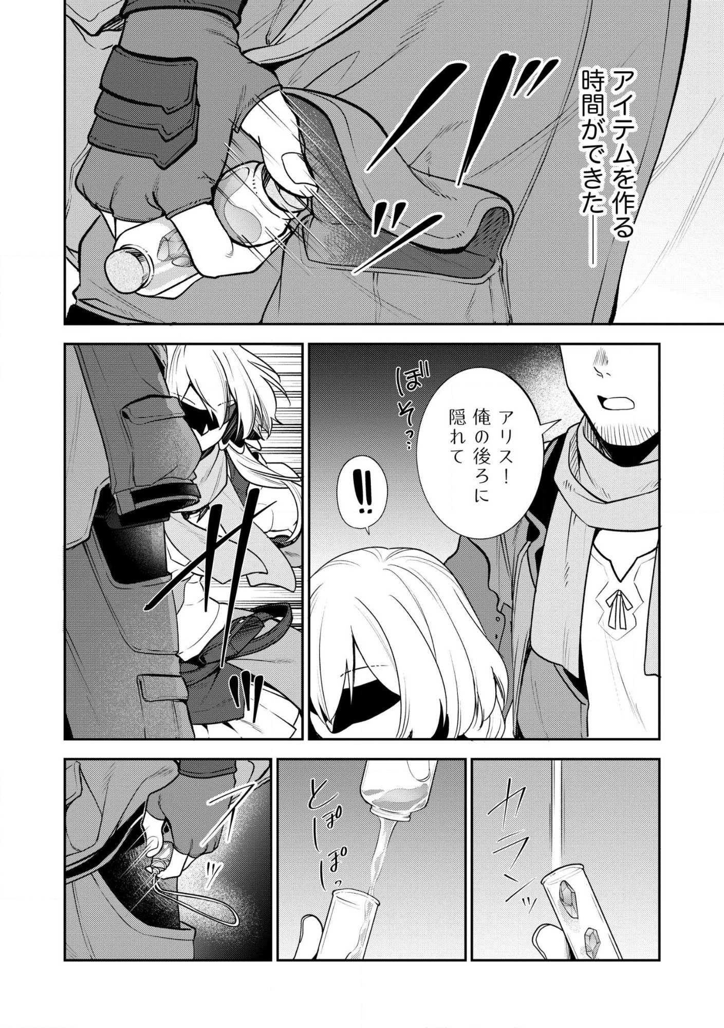 Read Ossan wa Uzeeeen da yo! tte Guild kara Tsuihou Shita Kuse ni, Go kara Fukki Yousei o Dasarete mo Osoi. Saikou no Nakama to Deatta Ore wa Kocchi de Saikyou o Mezasu! (Manga) Chapter 28 [High Quality / Full] - Page 6 - nicomanga.net