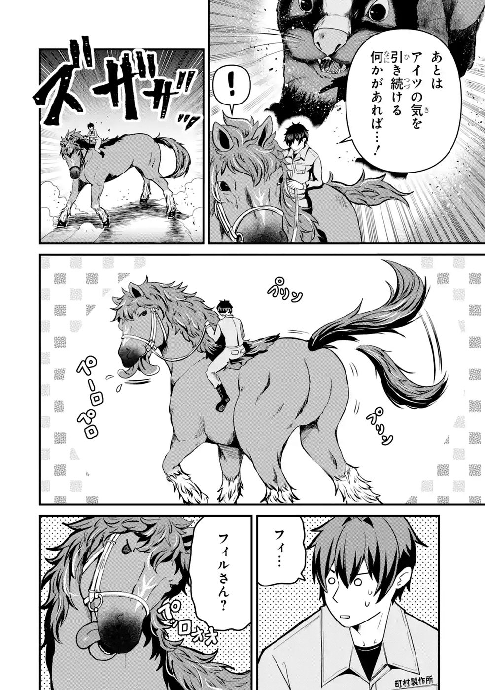 ISEKAI DE KAJI-SHIN NO CHIKARA WO ETA ORE, MEGAMI TO SLOW LIFE HAJIMEMASHITA Chapter 4 page 50 - nihonkuni.com