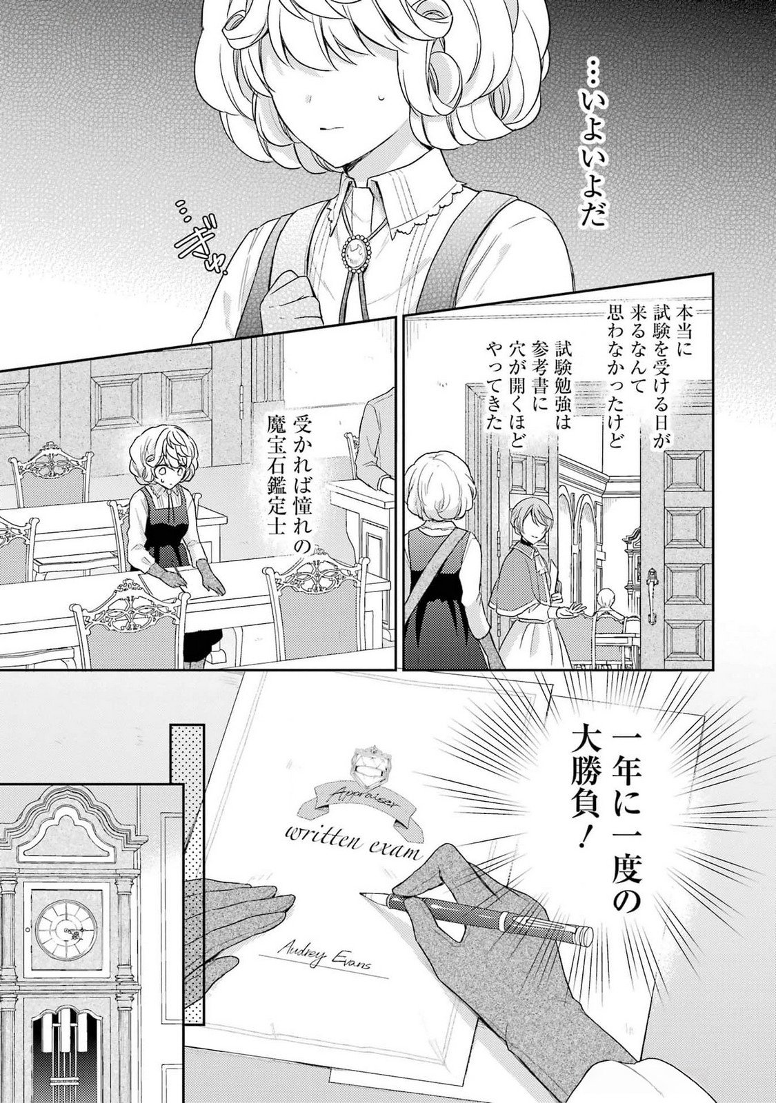 BOTSURAKU REIJOU NO OKI NI MESU MAMA: KONYAKU HAKI SARETA NODE HOUSEKI KANTEISHI TO SHITE DOKURITSU SHIMASU Chap 3 - Pic 5