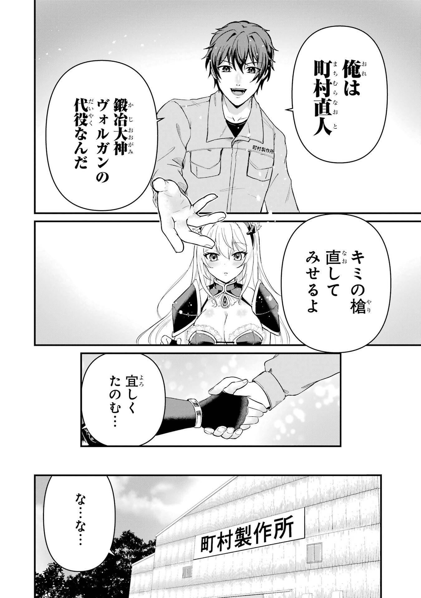 ISEKAI DE KAJI-SHIN NO CHIKARA WO ETA ORE, MEGAMI TO SLOW LIFE HAJIMEMASHITA Chapter 1 page 50 - nihonkuni.com