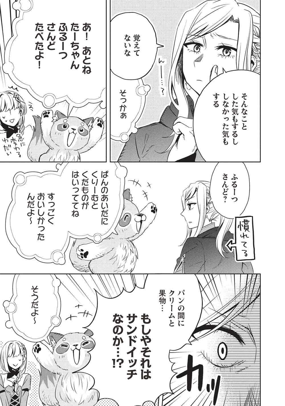 Read JIZERU NO RENKIN AME Chapter 19 [High Quality / Full] - Page 11 - nicomanga.com