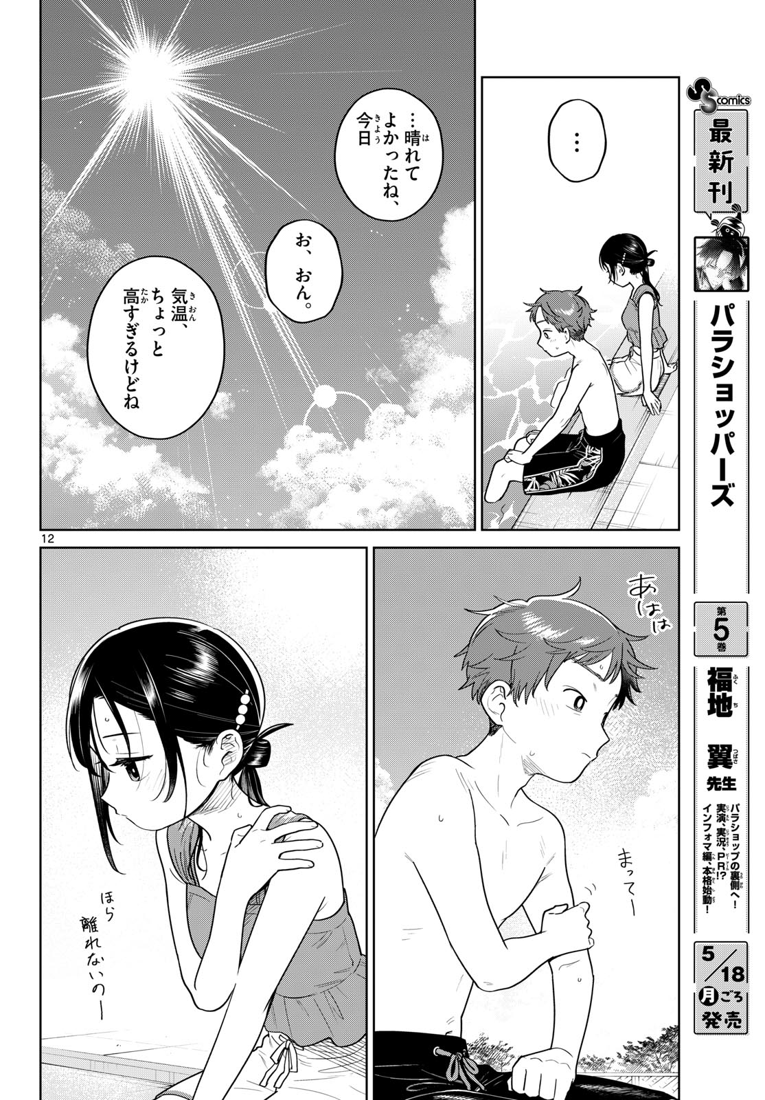 Read FUTARI BUS Chapter 30 [High Quality / Full] - Page 12 - nicomanga.com