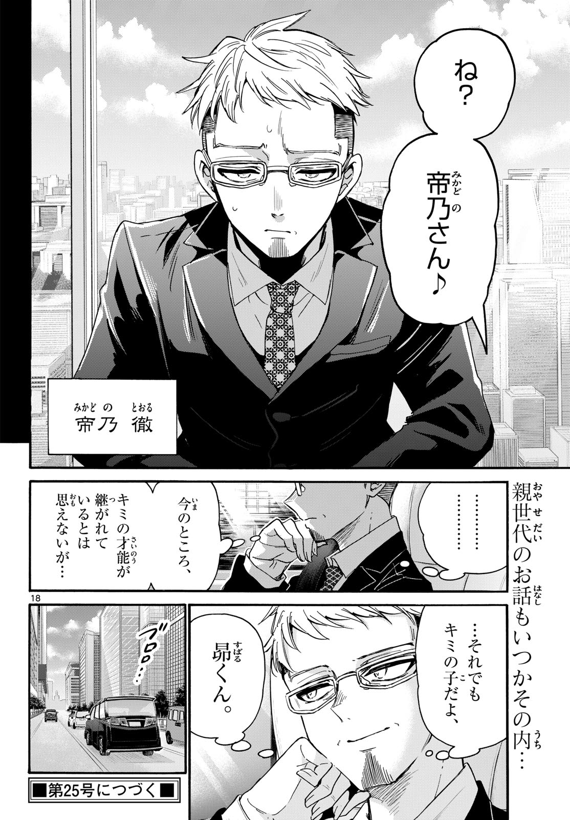 Read MIKADONO SANSHIMAI WA ANGAI, CHOROI. Chapter 204 [High Quality / Full] - Page 18 - nicomanga.net