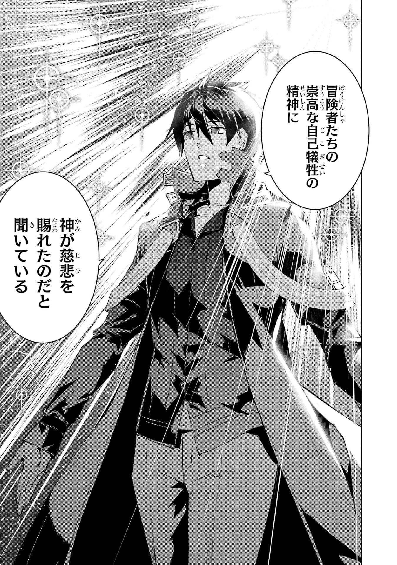 TENSEI KENJA NO ISEKAI RAIFU ~ DAINI NO SHOKUGYO WO ETE, SEKAI SAIKYOU NI NARIMASHITA ~ RAW Chap 94 - Pic 49