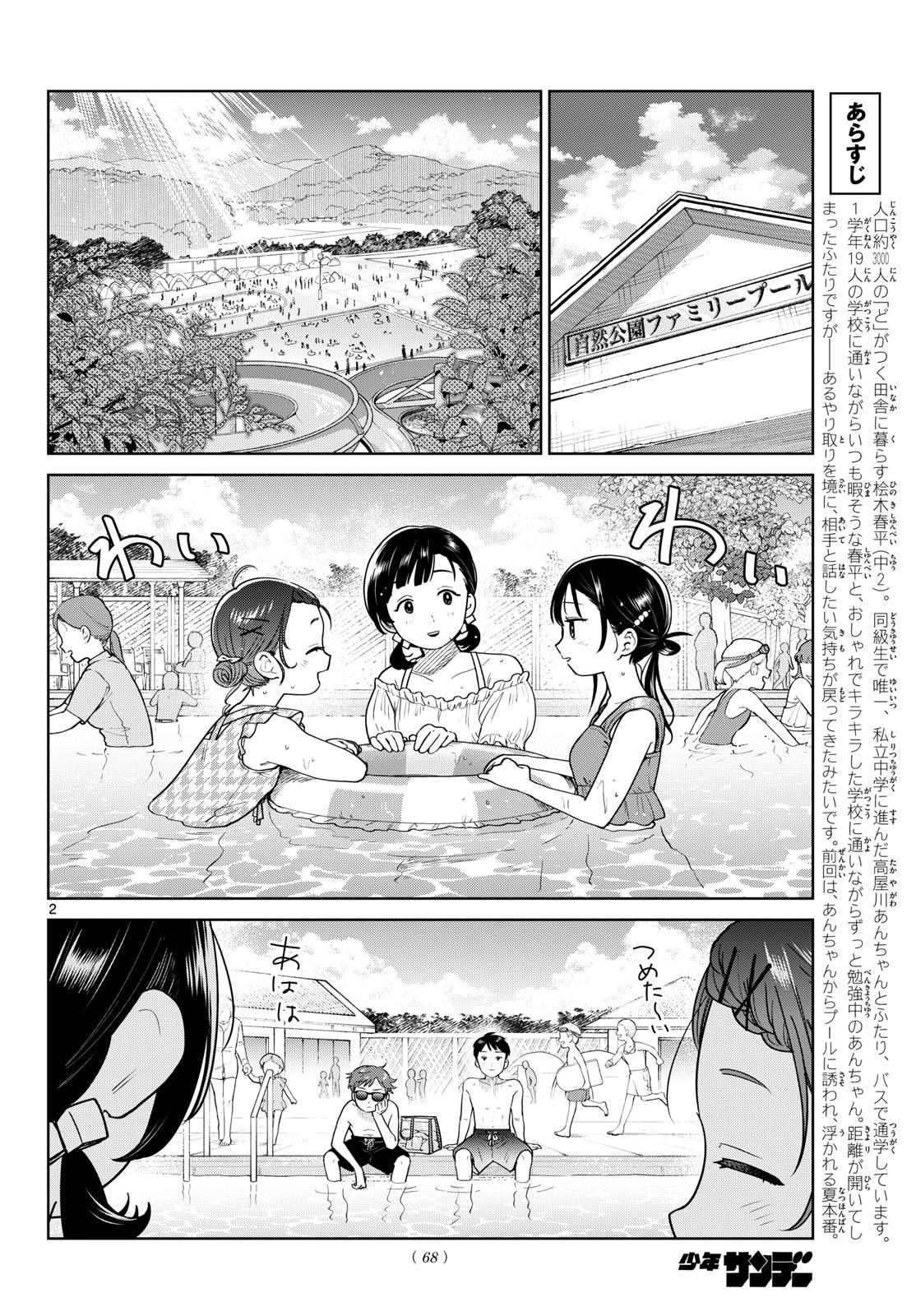 Read FUTARI BUS Chapter 30 [High Quality / Full] - Page 2 - nicomanga.com