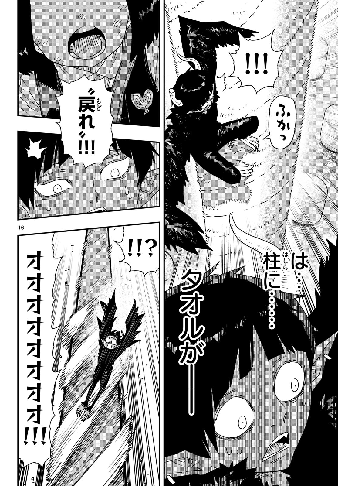 Read PARASHOPPERS Chapter 62 [High Quality / Full] - Page 16 - nicomanga.com