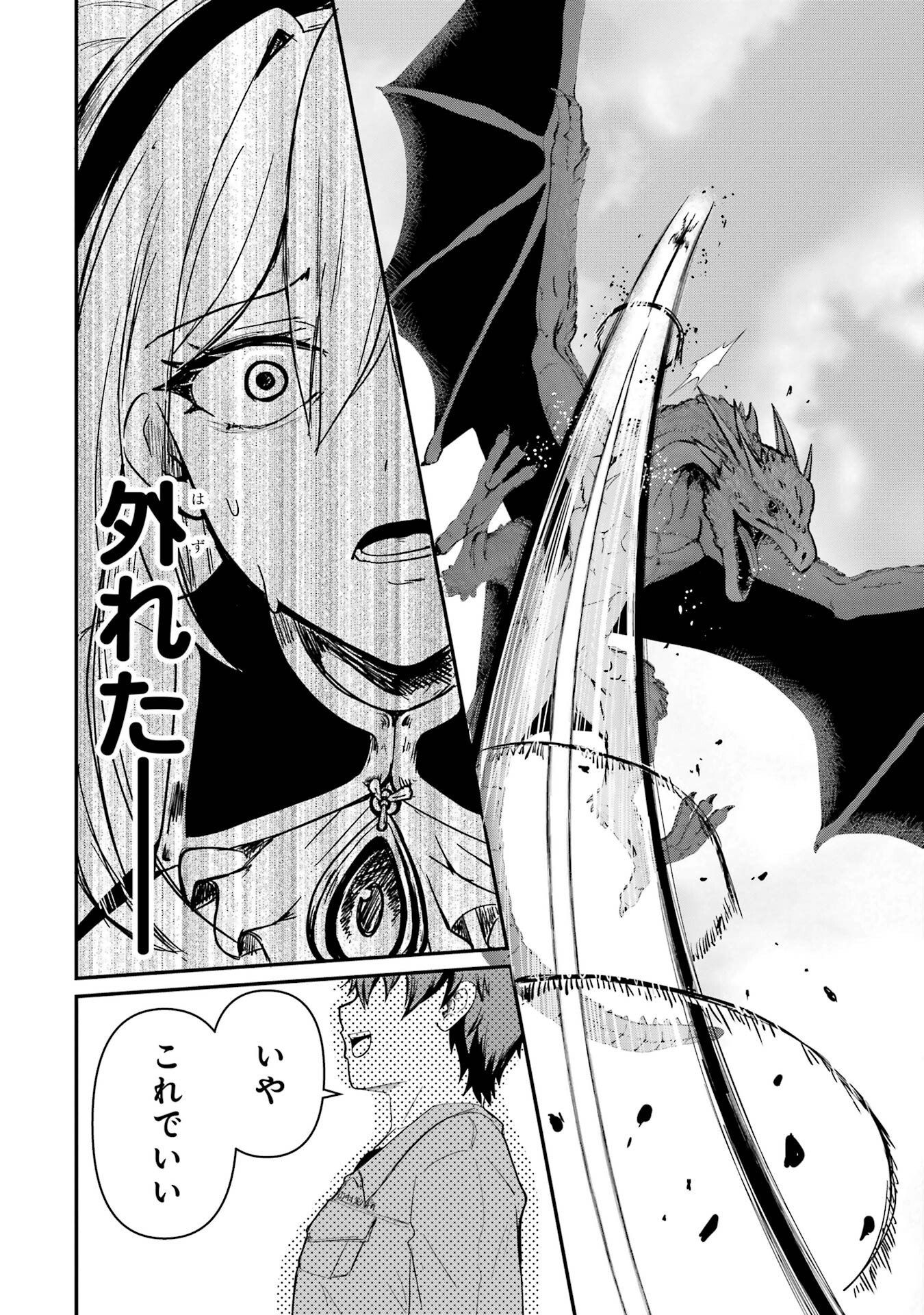 ISEKAI DE KAJI-SHIN NO CHIKARA WO ETA ORE, MEGAMI TO SLOW LIFE HAJIMEMASHITA Chapter 1 page 72 - nihonkuni.com