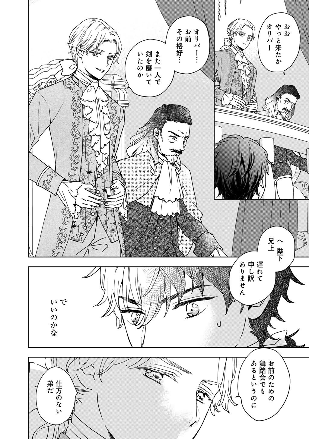 28-SAI OL, AKUYAKU OUJI WO HAJIMEMASHITA: FUJIYUU NA ISEKAI WO KAIKAKU SHIMASU! Chapter 1 page 18 - nihonkuni.com