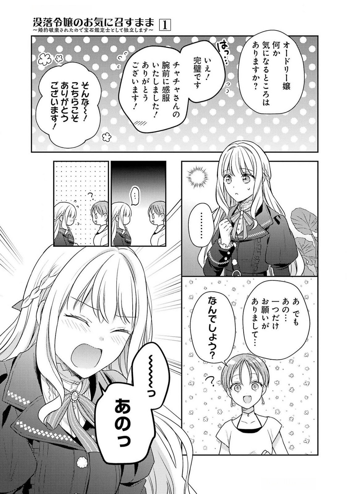 BOTSURAKU REIJOU NO OKI NI MESU MAMA: KONYAKU HAKI SARETA NODE HOUSEKI KANTEISHI TO SHITE DOKURITSU SHIMASU Chap 4 - Pic 29