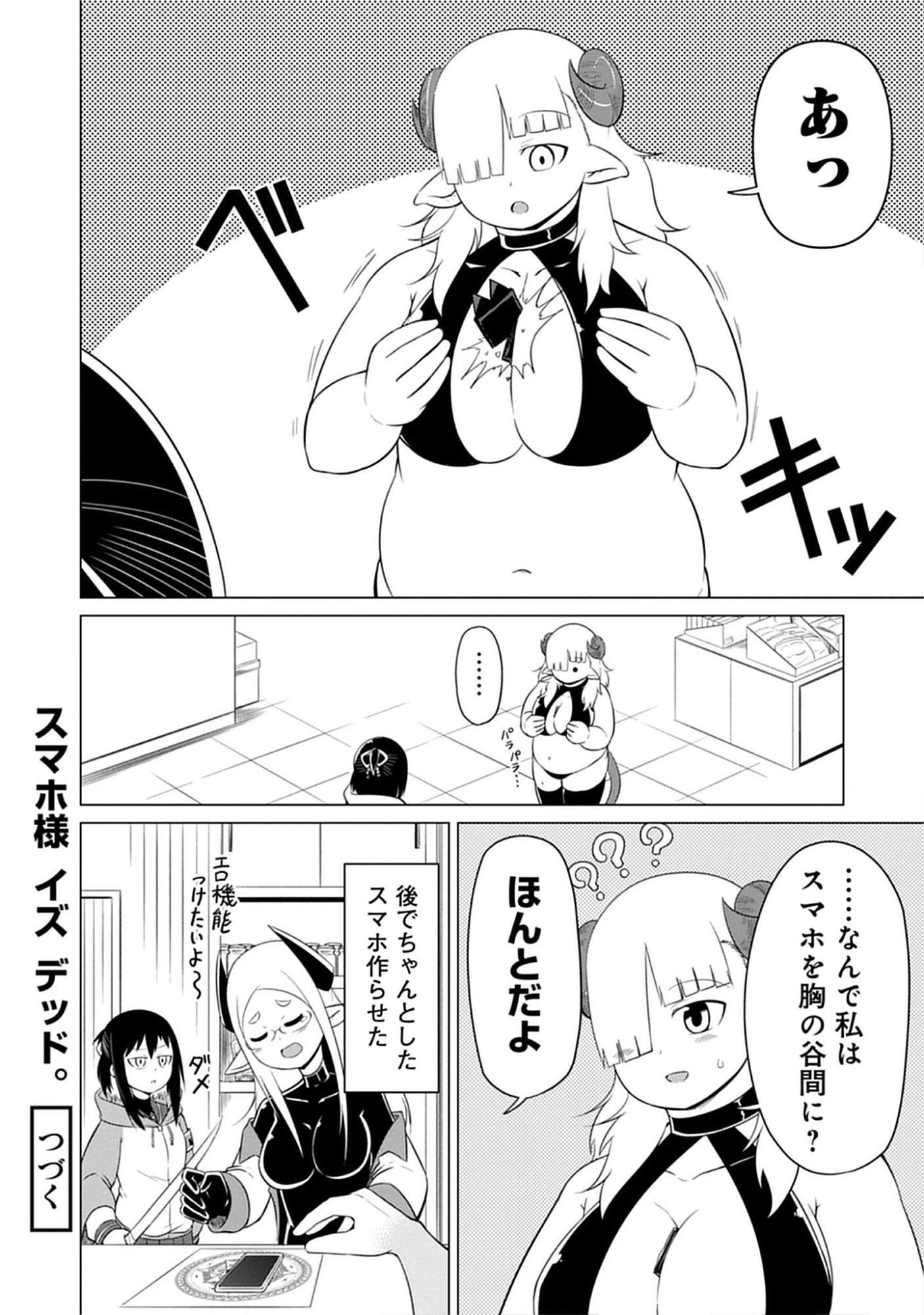 Read Kono Succubus Nanka Futoi Chapter 9 [High Quality / Full] - Page 14 - nicomanga.net
