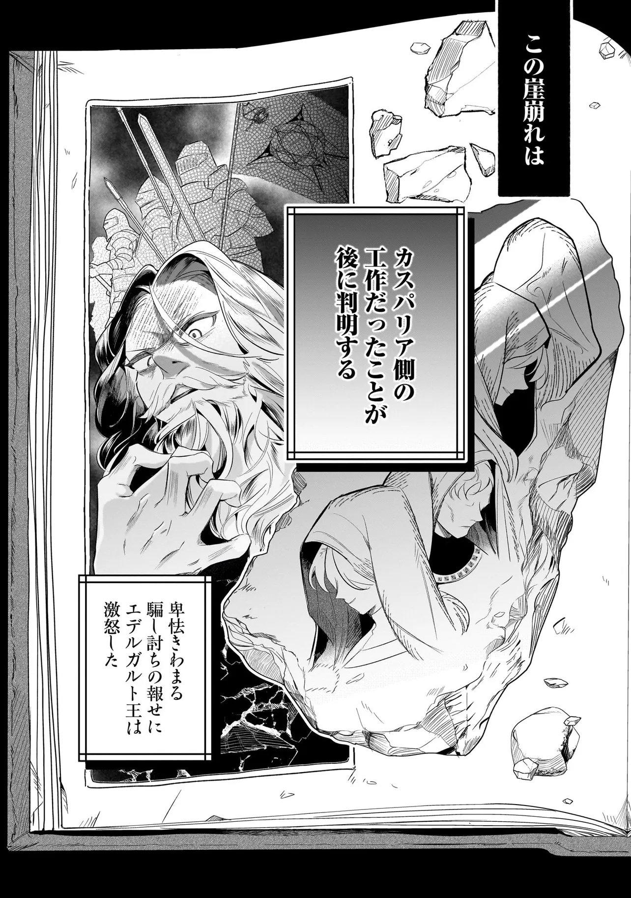 TEKIKOKU DE REIGUU SARETA KOUJO-SAMA WA OTTO NO AI NI KIZUKANAI Chapter 2.1 page 11 - nihonkuni.com