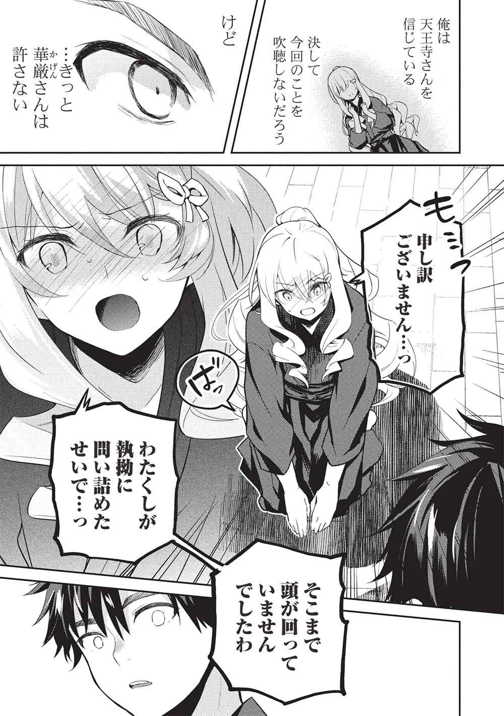 SAIJO NO OSEWA TAKANE NO HANA-DARAKENA MEIMON-KOU DE, GAKUIN ICHI NO OJOU-SAMA (SEIKATSU NOURYOKU KAIMU) WO KAGENAGARA OSEWA SURU KOTO NI NARIMASHITA Chapter 37 page 17 - nihonkuni.com