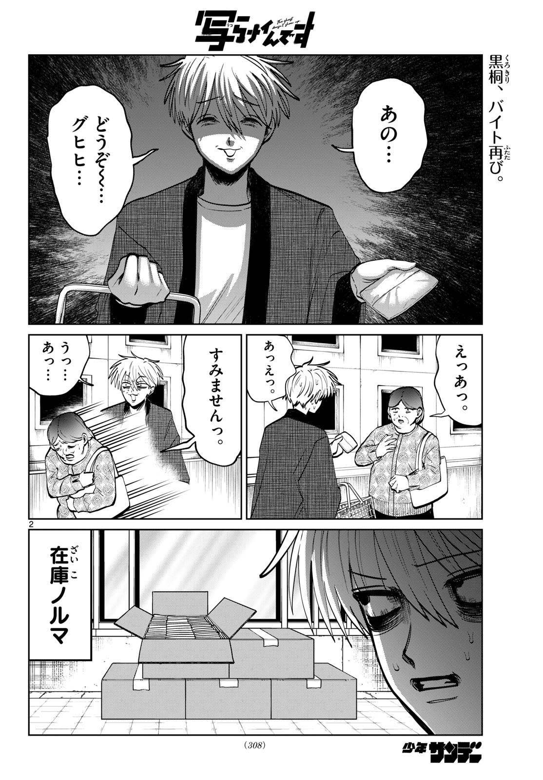 Read UTSURA NAIN DESU Chapter 98 [High Quality / Full] - Page 2 - nicomanga.com