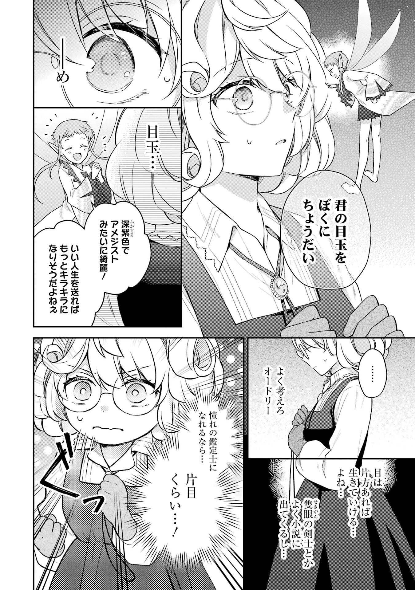 BOTSURAKU REIJOU NO OKI NI MESU MAMA: KONYAKU HAKI SARETA NODE HOUSEKI KANTEISHI TO SHITE DOKURITSU SHIMASU Chap 1 - Pic 50