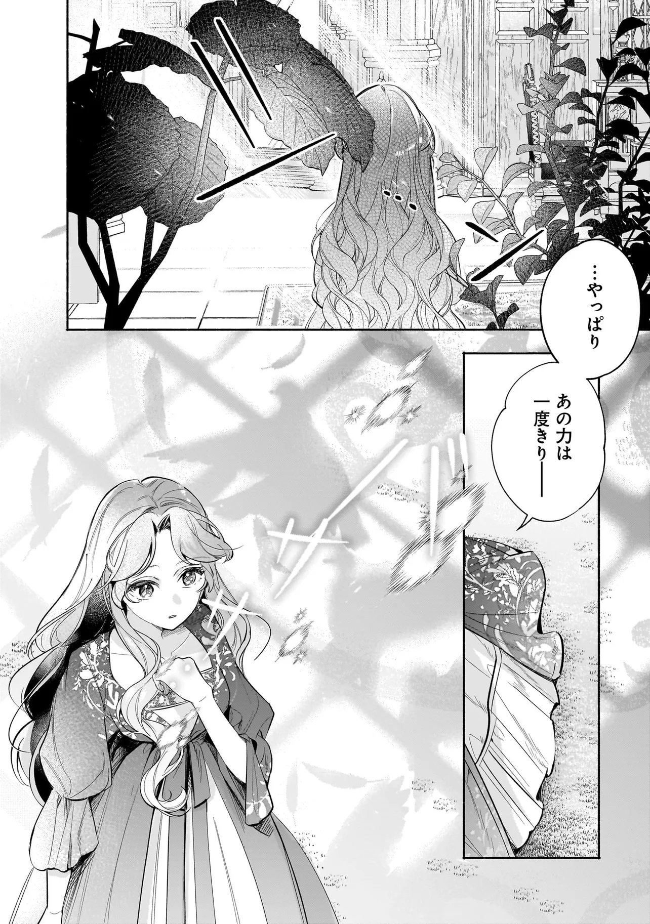 TEKIKOKU DE REIGUU SARETA KOUJO-SAMA WA OTTO NO AI NI KIZUKANAI Chapter 2.2 page 12 - nihonkuni.com