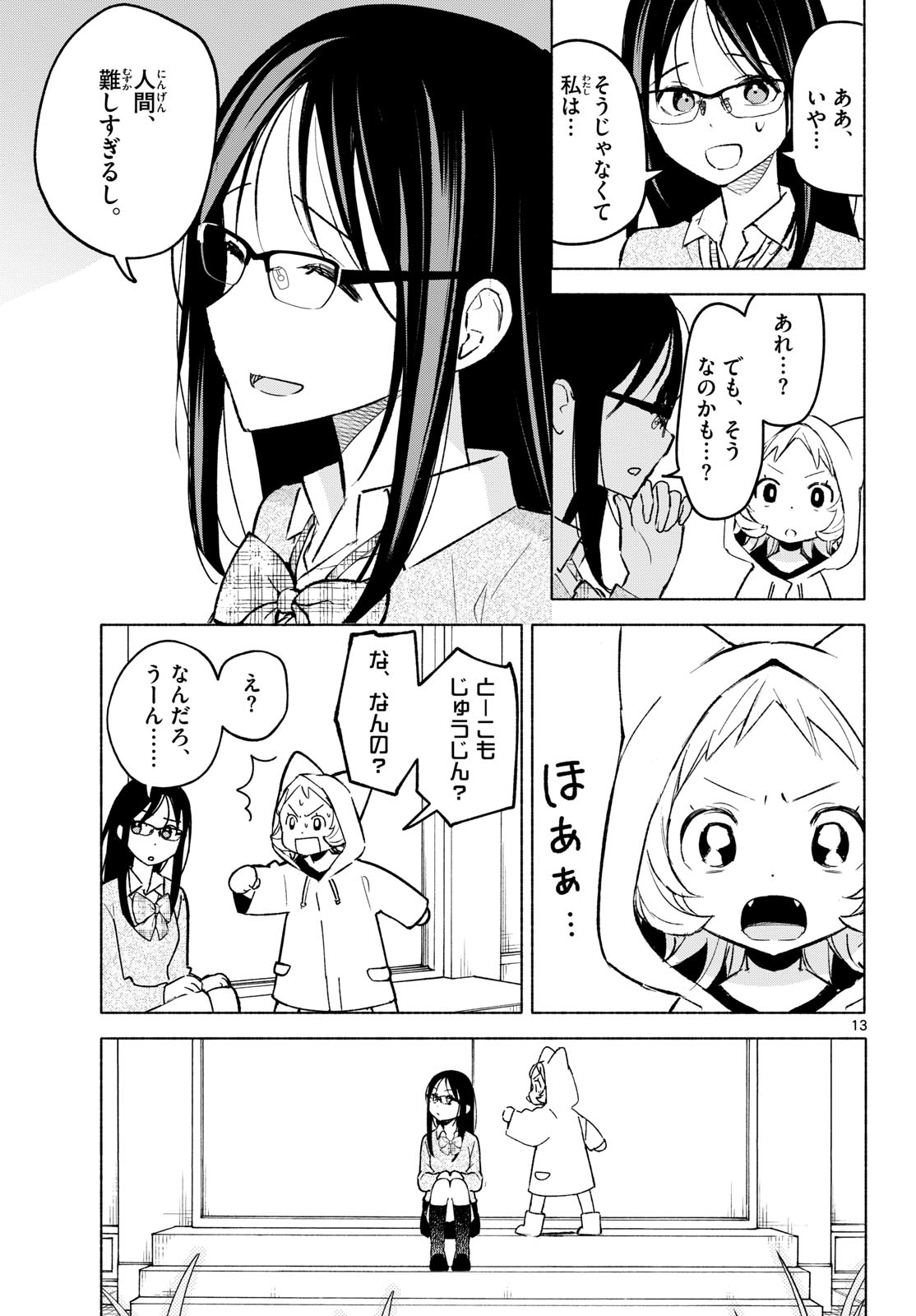 Read SHIPPO TO GEKIRIN Chapter 5 [High Quality / Full] - Page 13 - nicomanga.com
