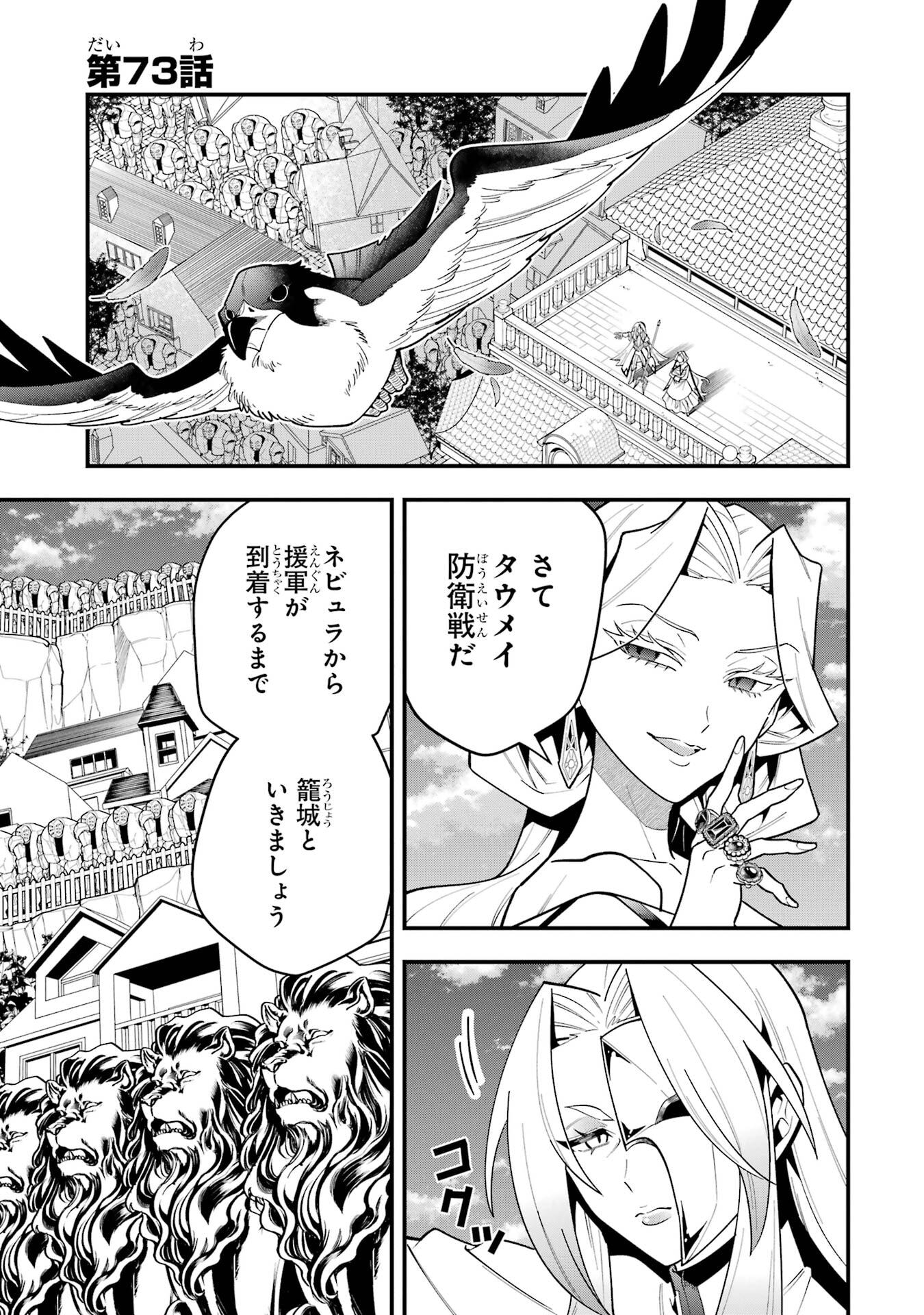 Read KOURYAKUBON O KUSHI SURU SAIKYOU NO MAHOUTSUKAI ~< MEIREI SA SERO > TO WA IWASENAI ORERYUU MAOU TOUBATSU SAIZEN RUUTO Chapter 73 [High Quality / Full] - Page 1 - nicomanga.net