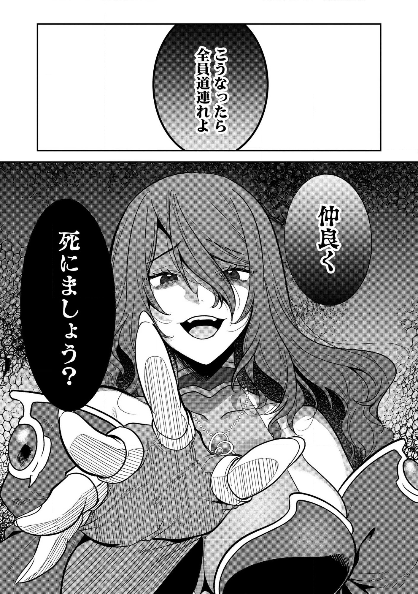 Read Ossan wa Uzeeeen da yo! tte Guild kara Tsuihou Shita Kuse ni, Go kara Fukki Yousei o Dasarete mo Osoi. Saikou no Nakama to Deatta Ore wa Kocchi de Saikyou o Mezasu! (Manga) Chapter 28 [High Quality / Full] - Page 25 - nicomanga.net