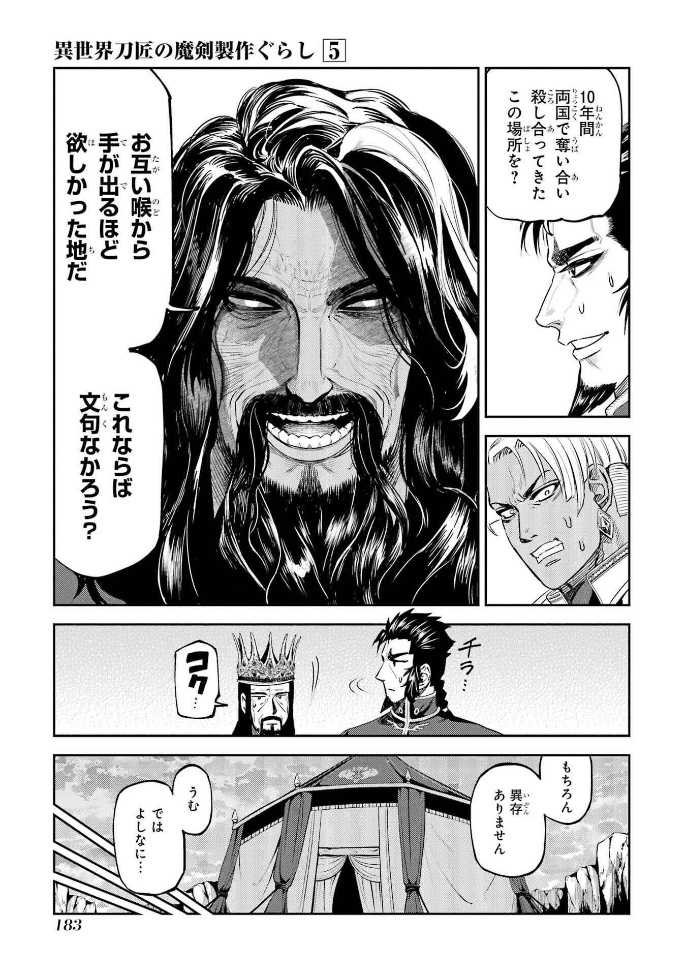 ISEKAI TOUSHOU NO MAKEN SEISAKU GURASHI (MANGA) Chapter 16 page 65 - nihonkuni.com