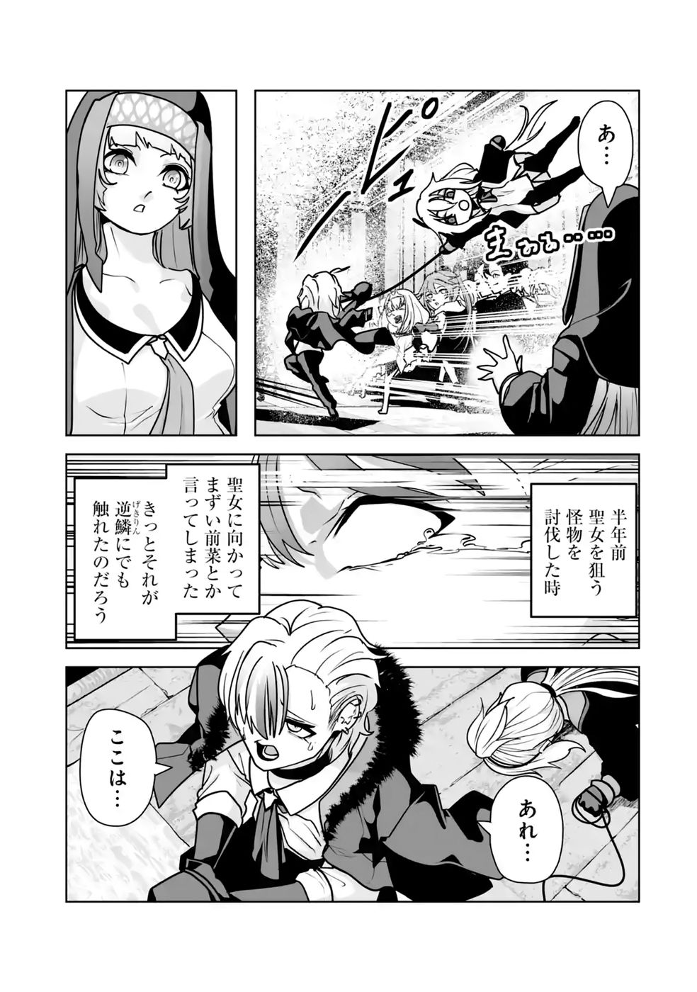 Read AKUYAKU KIZOKU GA HIRAKINAOTTE HAMETSU FLAG WO "JITSURYOKU" DE TATAKIOTTEITARA, ITSUNOMANIKA HEROINE-TACHI KARA EIYUUSHI SARERU YOU NI NATTA KEN Chapter 3 [High Quality / Full] - Page 9 - nicomanga.net