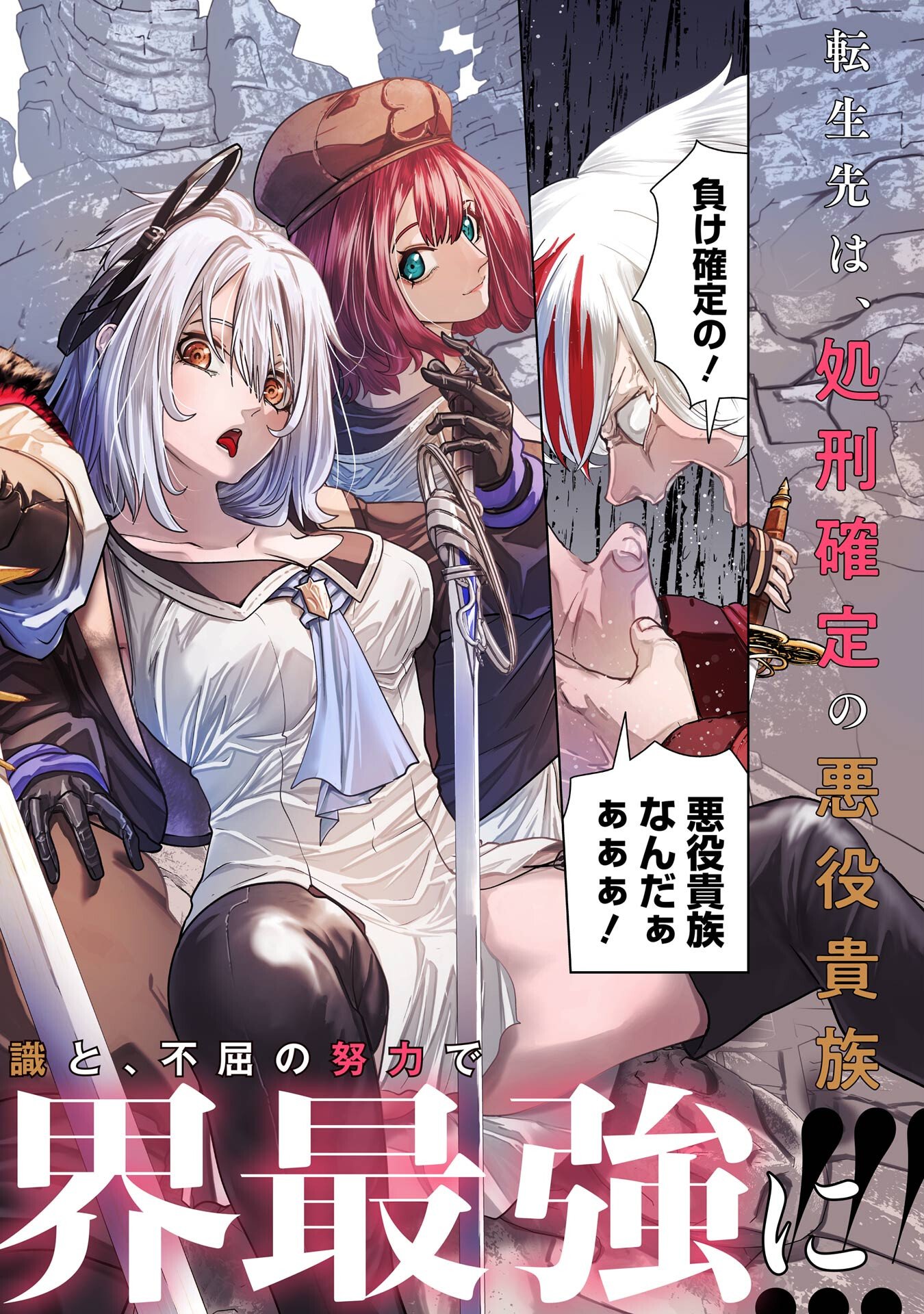 Read AKUYAKU KIZOKU GA HIRAKINAOTTE HAMETSU FLAG WO "JITSURYOKU" DE TATAKIOTTEITARA, ITSUNOMANIKA HEROINE-TACHI KARA EIYUUSHI SARERU YOU NI NATTA KEN Chapter 1 [High Quality / Full] - Page 2 - nicomanga.net