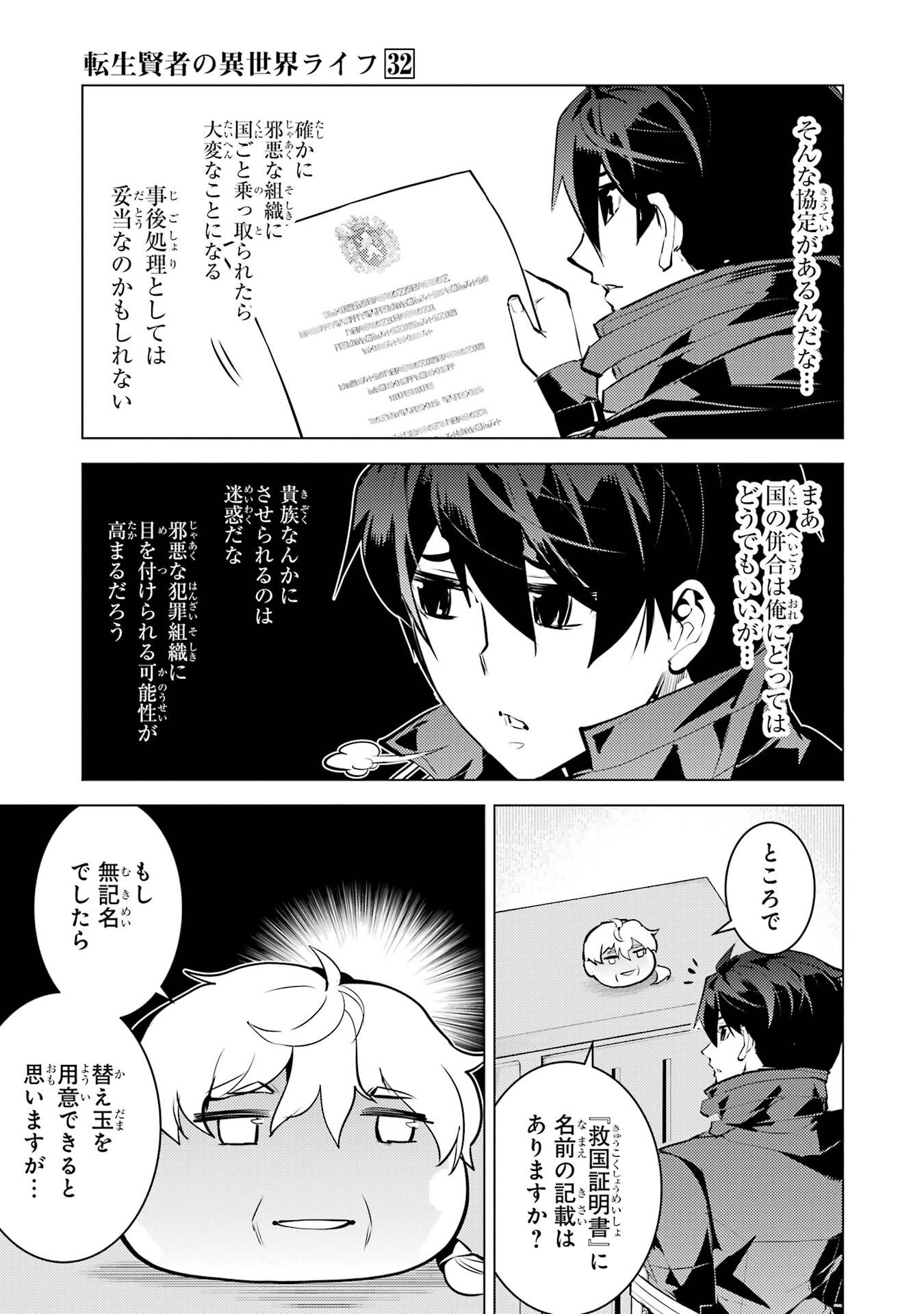 TENSEI KENJA NO ISEKAI RAIFU ~ DAINI NO SHOKUGYO WO ETE, SEKAI SAIKYOU NI NARIMASHITA ~ RAW Chap 96 - Pic 17