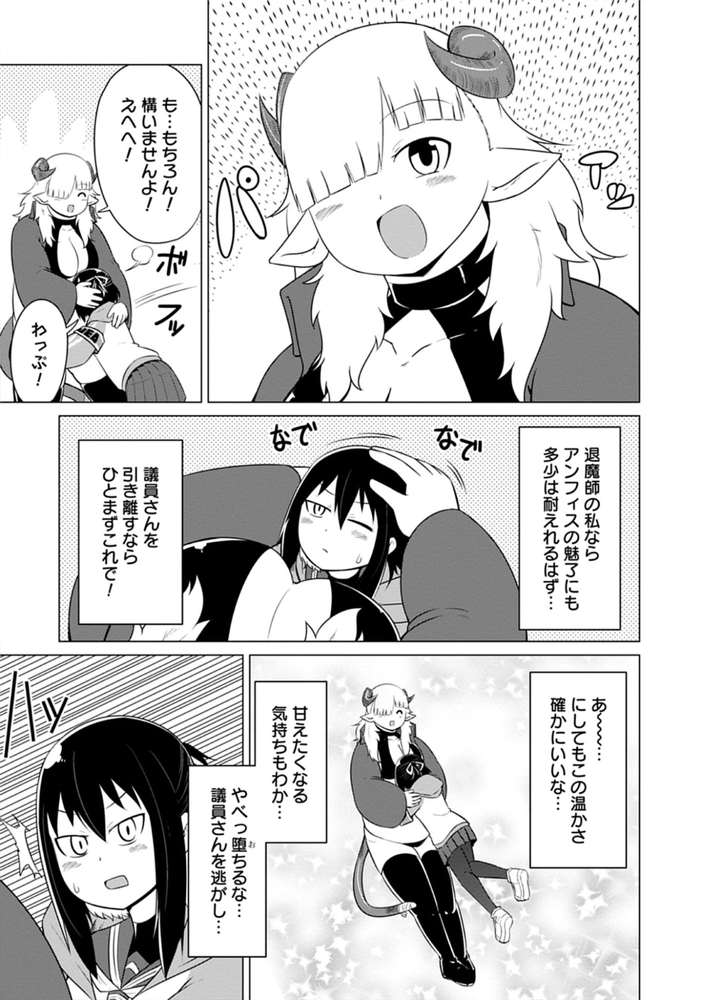 Read Kono Succubus Nanka Futoi Chapter 1 [High Quality / Full] - Page 21 - nicomanga.net