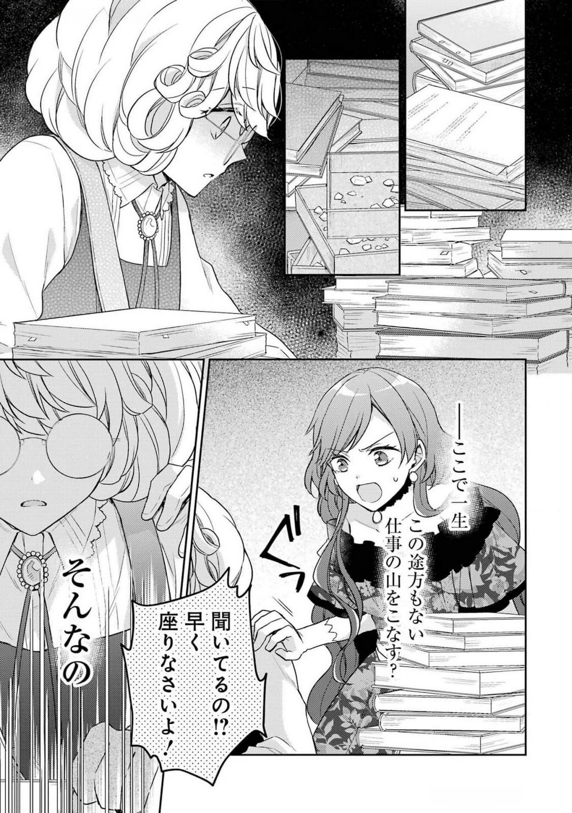 BOTSURAKU REIJOU NO OKI NI MESU MAMA: KONYAKU HAKI SARETA NODE HOUSEKI KANTEISHI TO SHITE DOKURITSU SHIMASU Chap 3 - Pic 35