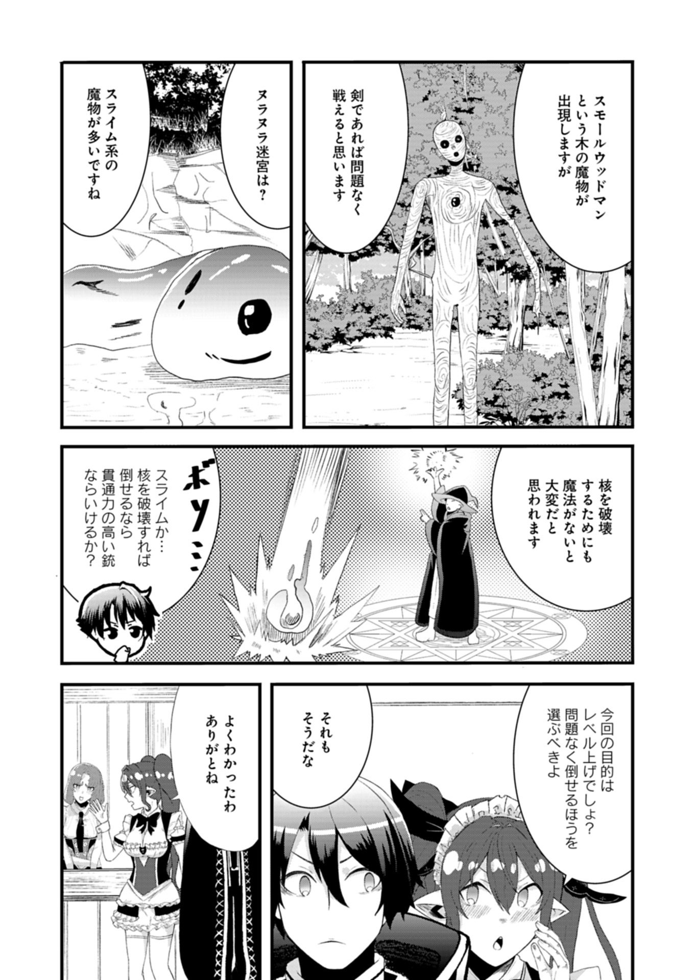ORE NO SHOUKAN MAHOU GA OKASHII. ~ZAKO SUGIRU TO TSUIHOU SARETA SHOUKAN MAHOUTSUKAI NO ORE WA, GENDAI HEIKI WO SHOUKAN SHITE IKUSEI CHEAT DE MUSOU SURU~ RAW Chapter 4.2 page 15 - nihonkuni.com