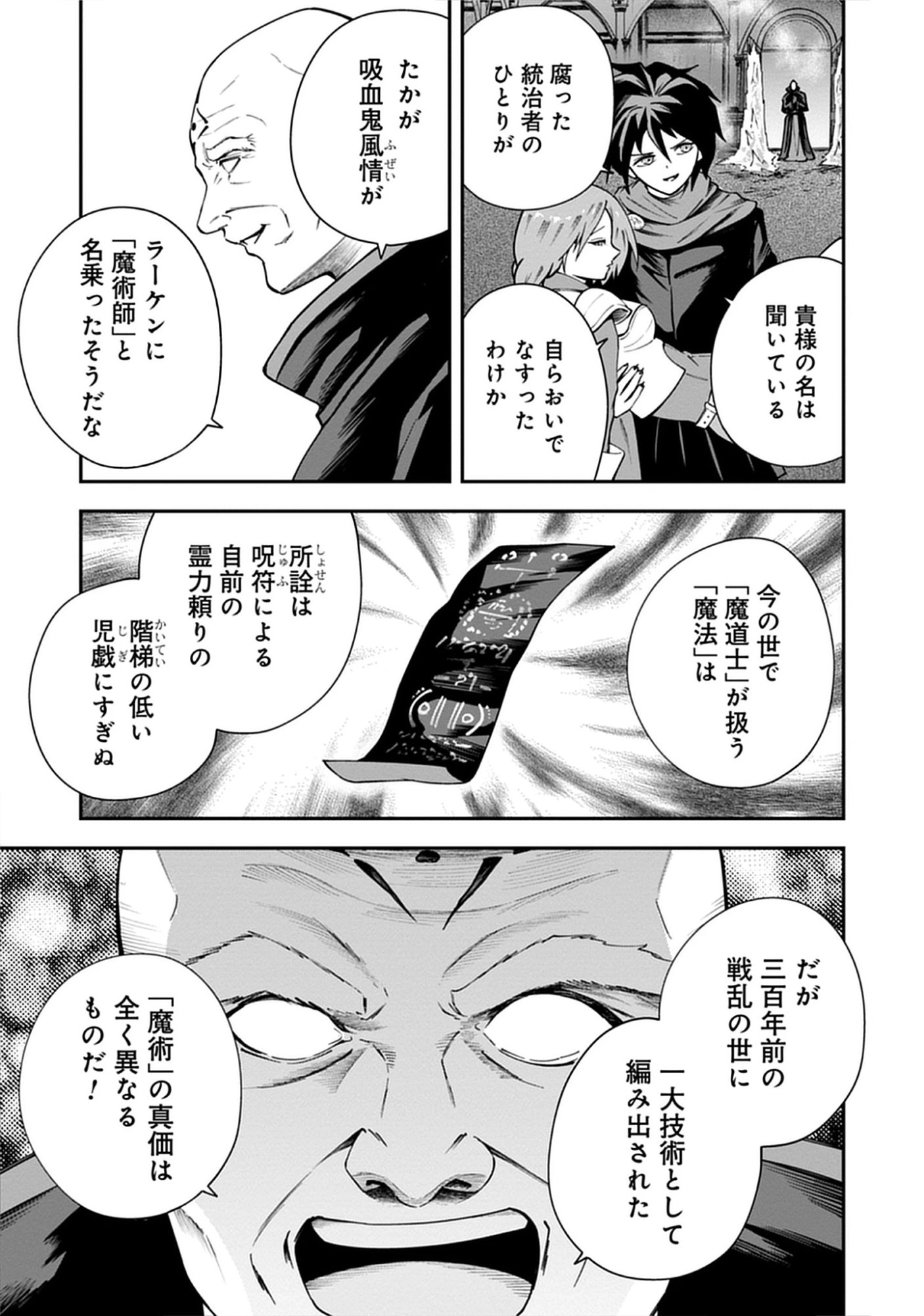 Read Majutsu no Hate wo Motomeru Dai Majutsushi: Madou wo Kiwameta Ore ga Sanhyakunengo no Gijutsu Kakushin wo Kitai Shite Tensei Shitara, Kanashiku Naruhodo Taika Shiteita...... Chapter 6.1 [High Quality / Full] - Page 3 - nicomanga.net