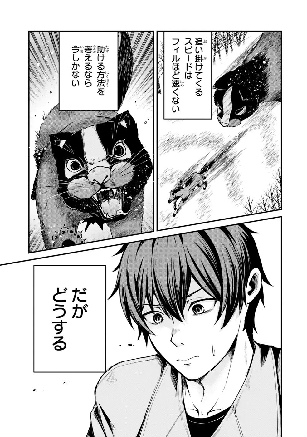 ISEKAI DE KAJI-SHIN NO CHIKARA WO ETA ORE, MEGAMI TO SLOW LIFE HAJIMEMASHITA Chapter 4 page 27 - nihonkuni.com