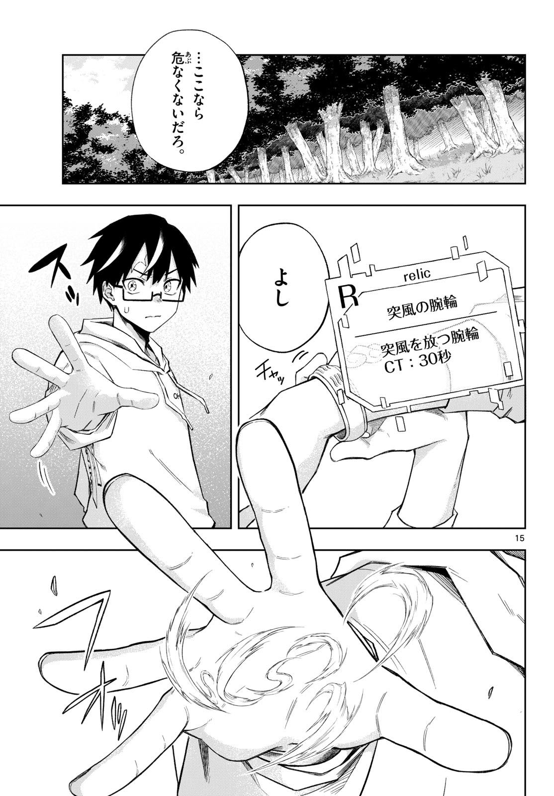 Read KAMIBIKI NO MONARCH Chapter 2 [High Quality / Full] - Page 15 - nicomanga.com
