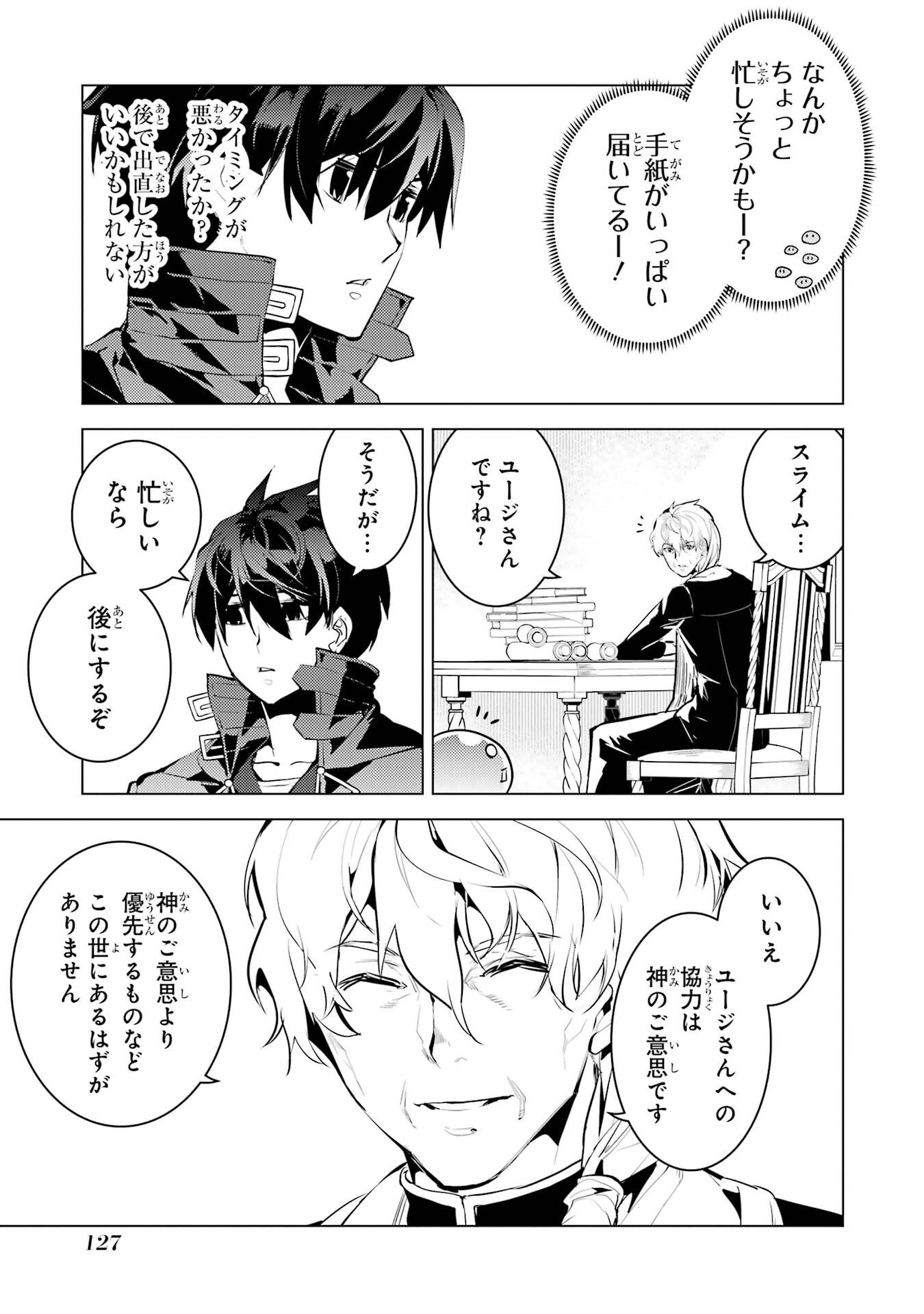 TENSEI KENJA NO ISEKAI RAIFU ~ DAINI NO SHOKUGYO WO ETE, SEKAI SAIKYOU NI NARIMASHITA ~ RAW Chap 96 - Pic 5