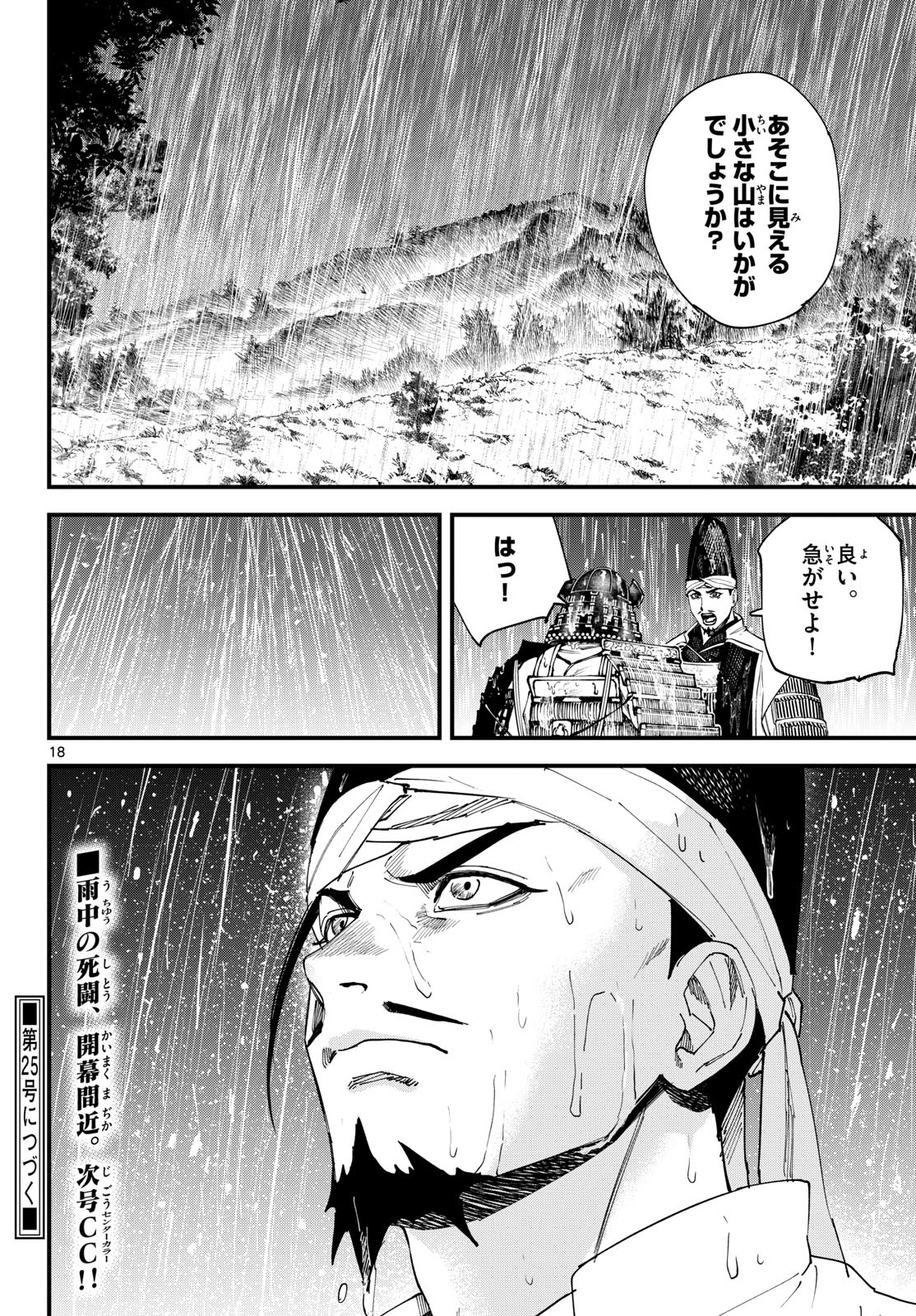 Read A GA KIMI CHIRURAMU Chapter 25 [High Quality / Full] - Page 18 - nicomanga.com