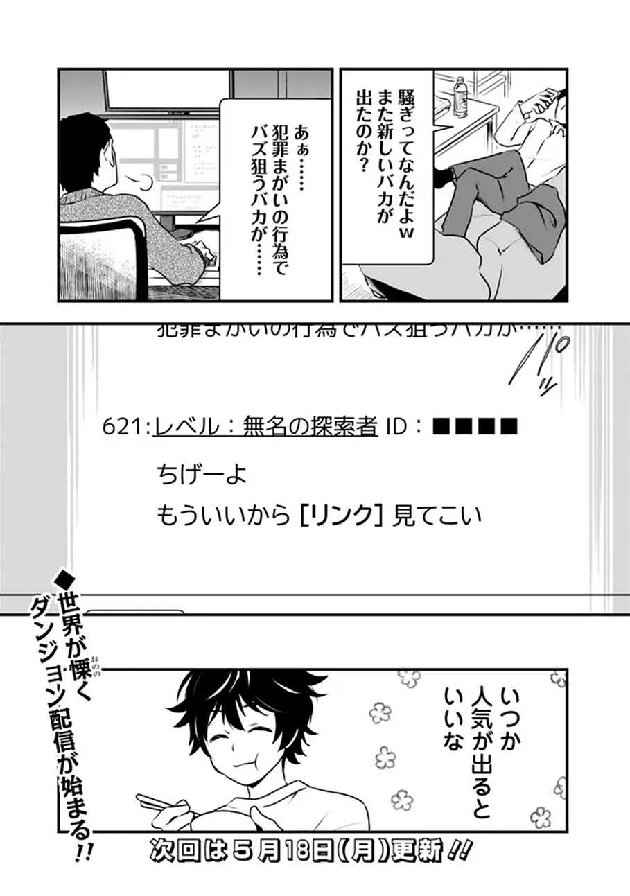 Read BAZUTTA? SAIKYOU SHU DARAKE NO CLEAR FUKANOU DUNGEON WO HAISHIN? JITAKU NAN DAKEDO? Chapter 1 [High Quality / Full] - Page 35 - nicomanga.net