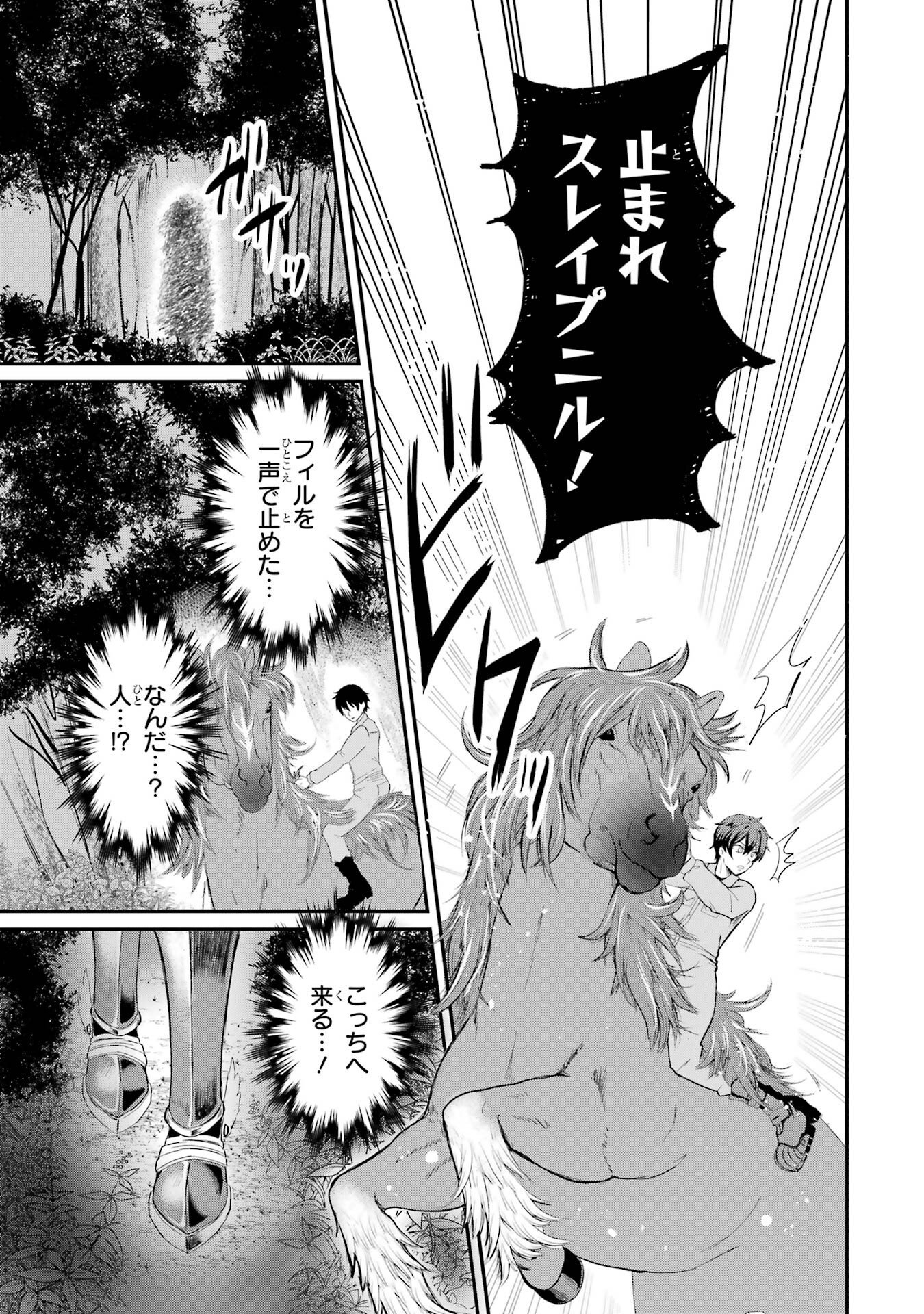 ISEKAI DE KAJI-SHIN NO CHIKARA WO ETA ORE, MEGAMI TO SLOW LIFE HAJIMEMASHITA Chapter 1 page 43 - nihonkuni.com