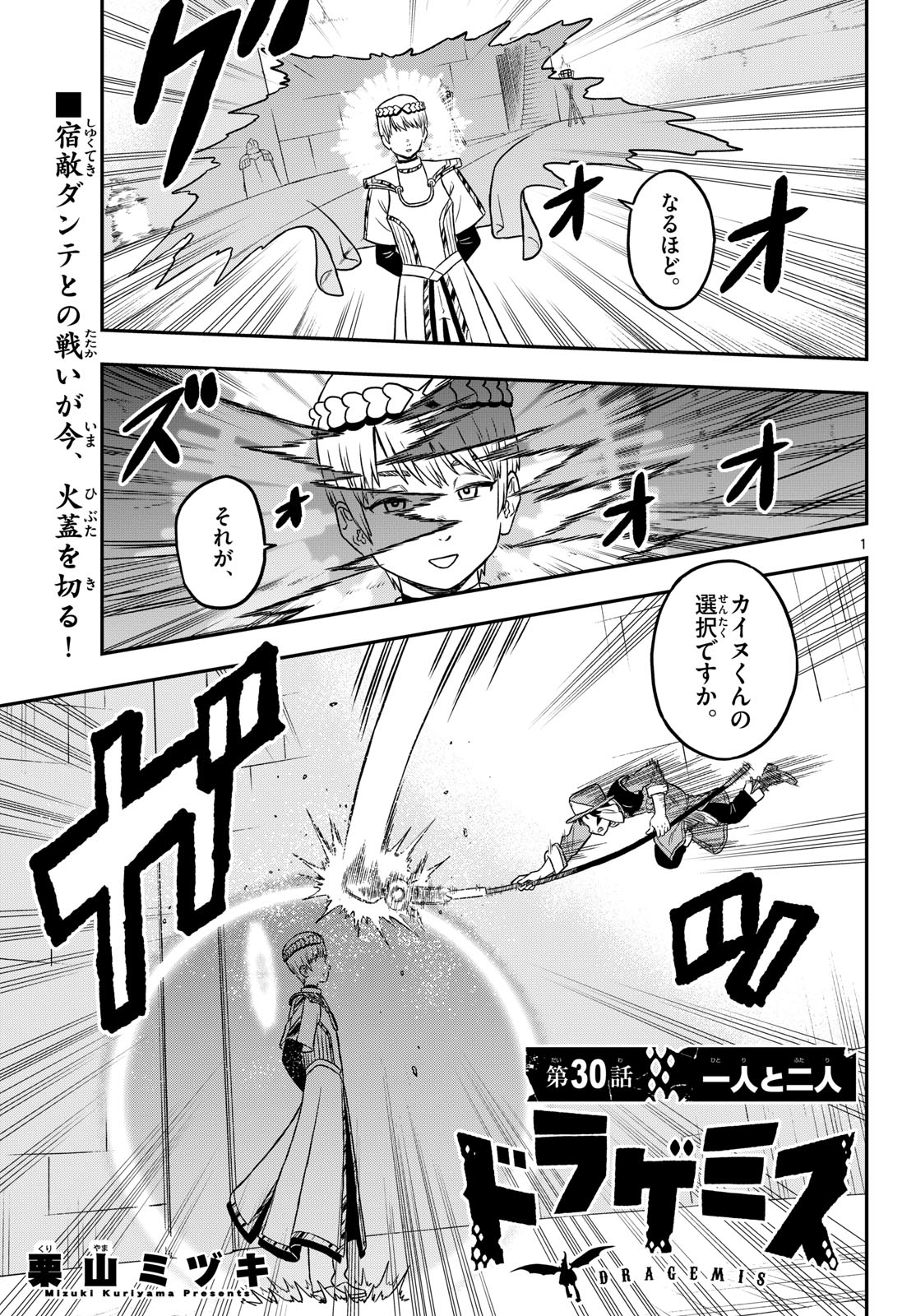 Read DRAGEMIS Chapter 30 [High Quality / Full] - Page 1 - nicomanga.com
