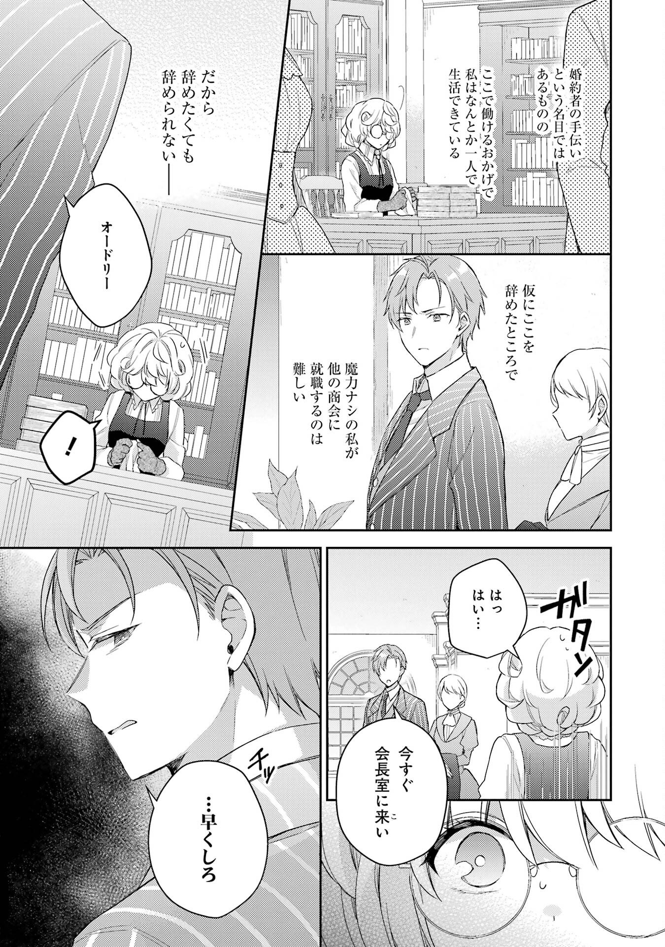 BOTSURAKU REIJOU NO OKI NI MESU MAMA: KONYAKU HAKI SARETA NODE HOUSEKI KANTEISHI TO SHITE DOKURITSU SHIMASU Chap 1 - Pic 23