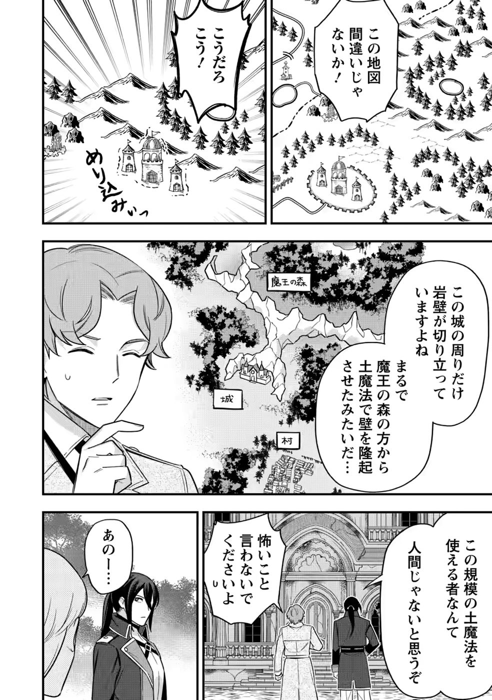 AISANAI TO IWAREMASHITE MO - MOTO MAOU NO HAKUSHAKU REIJOU WA KIMAJIME GUNJIN NI EZUKE WO SARETE SHIAWASE NI NARU Chap 35 - Pic 26