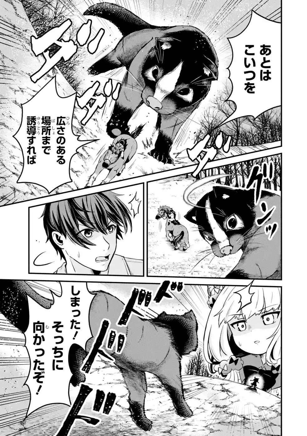 ISEKAI DE KAJI-SHIN NO CHIKARA WO ETA ORE, MEGAMI TO SLOW LIFE HAJIMEMASHITA Chapter 4 page 45 - nihonkuni.com