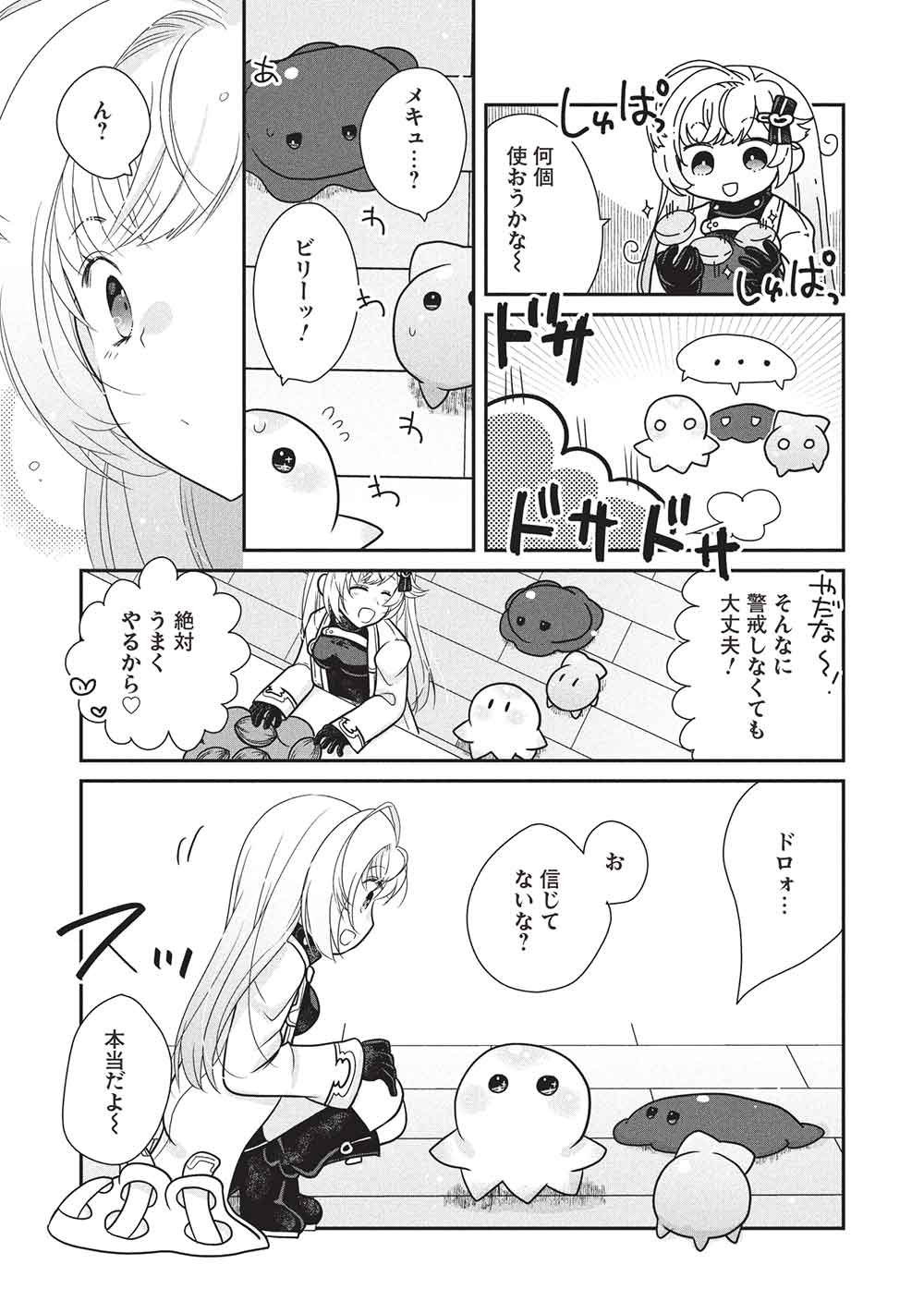 Read SLIME MASTER-CHAN NO VRMMO Chapter 8.1 [High Quality / Full] - Page 3 - nicomanga.com