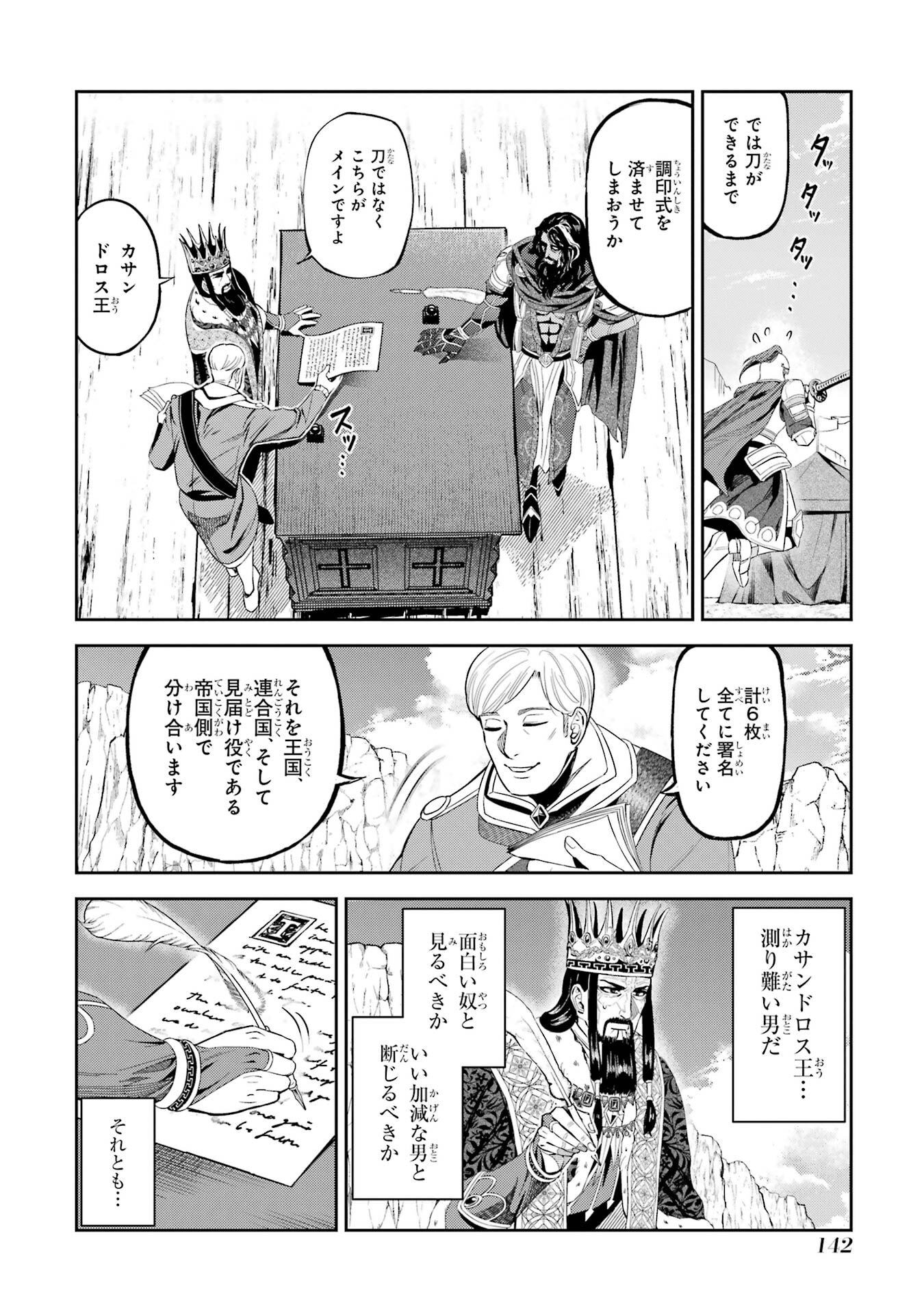 ISEKAI TOUSHOU NO MAKEN SEISAKU GURASHI (MANGA) Chapter 16 page 24 - nihonkuni.com