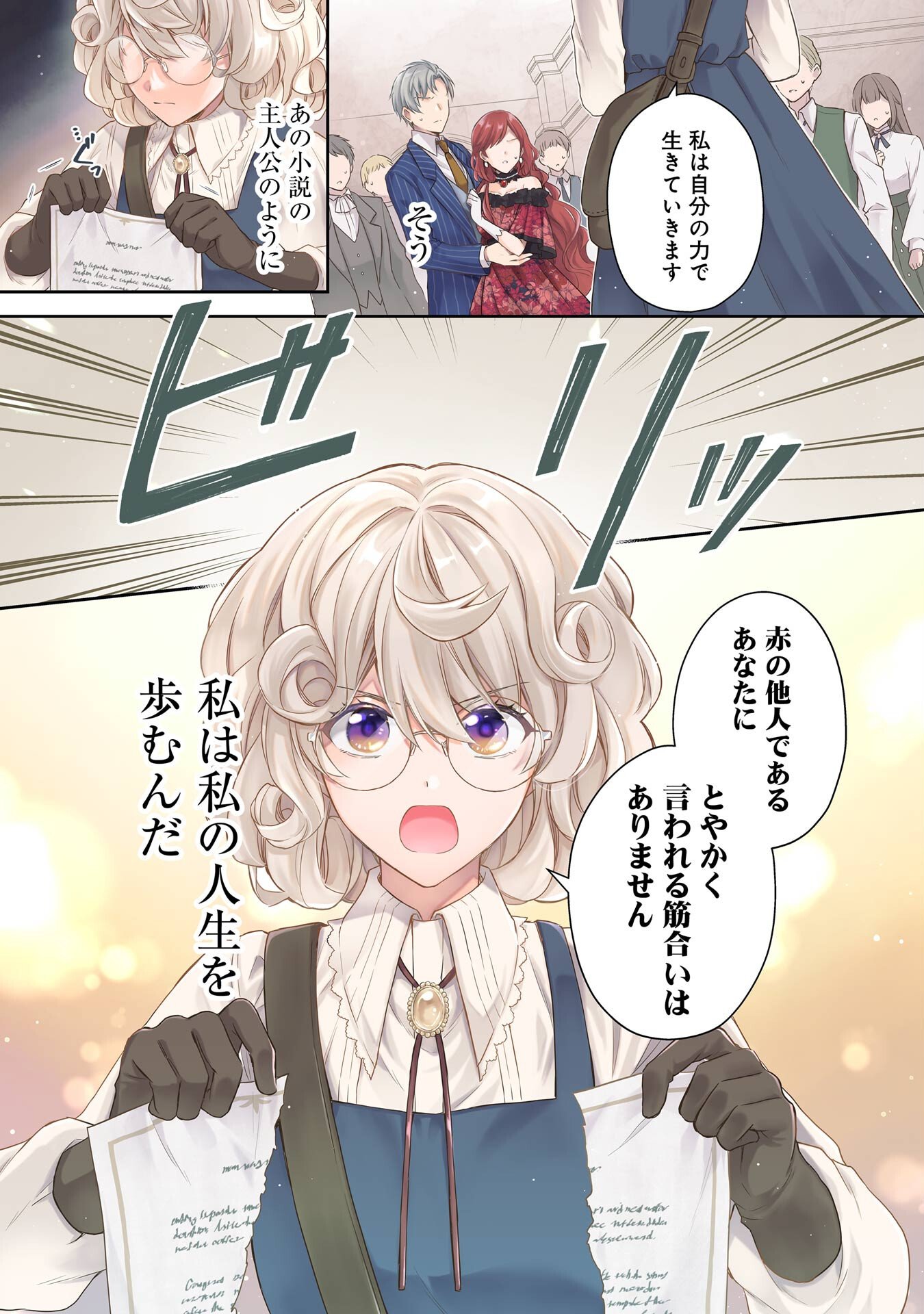 BOTSURAKU REIJOU NO OKI NI MESU MAMA: KONYAKU HAKI SARETA NODE HOUSEKI KANTEISHI TO SHITE DOKURITSU SHIMASU Chap 1 - Pic 1