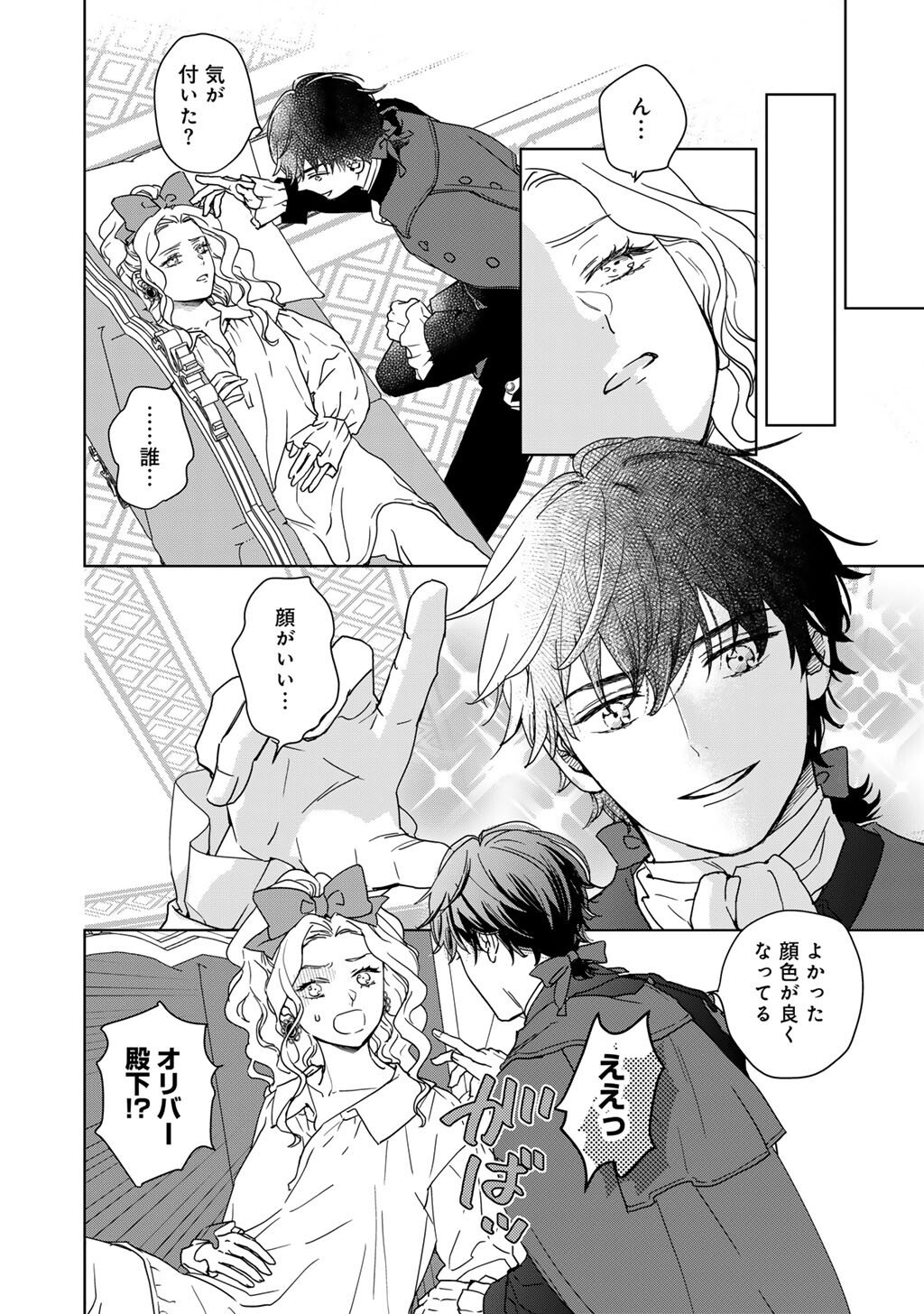 28-SAI OL, AKUYAKU OUJI WO HAJIMEMASHITA: FUJIYUU NA ISEKAI WO KAIKAKU SHIMASU! Chapter 1 page 30 - nihonkuni.com