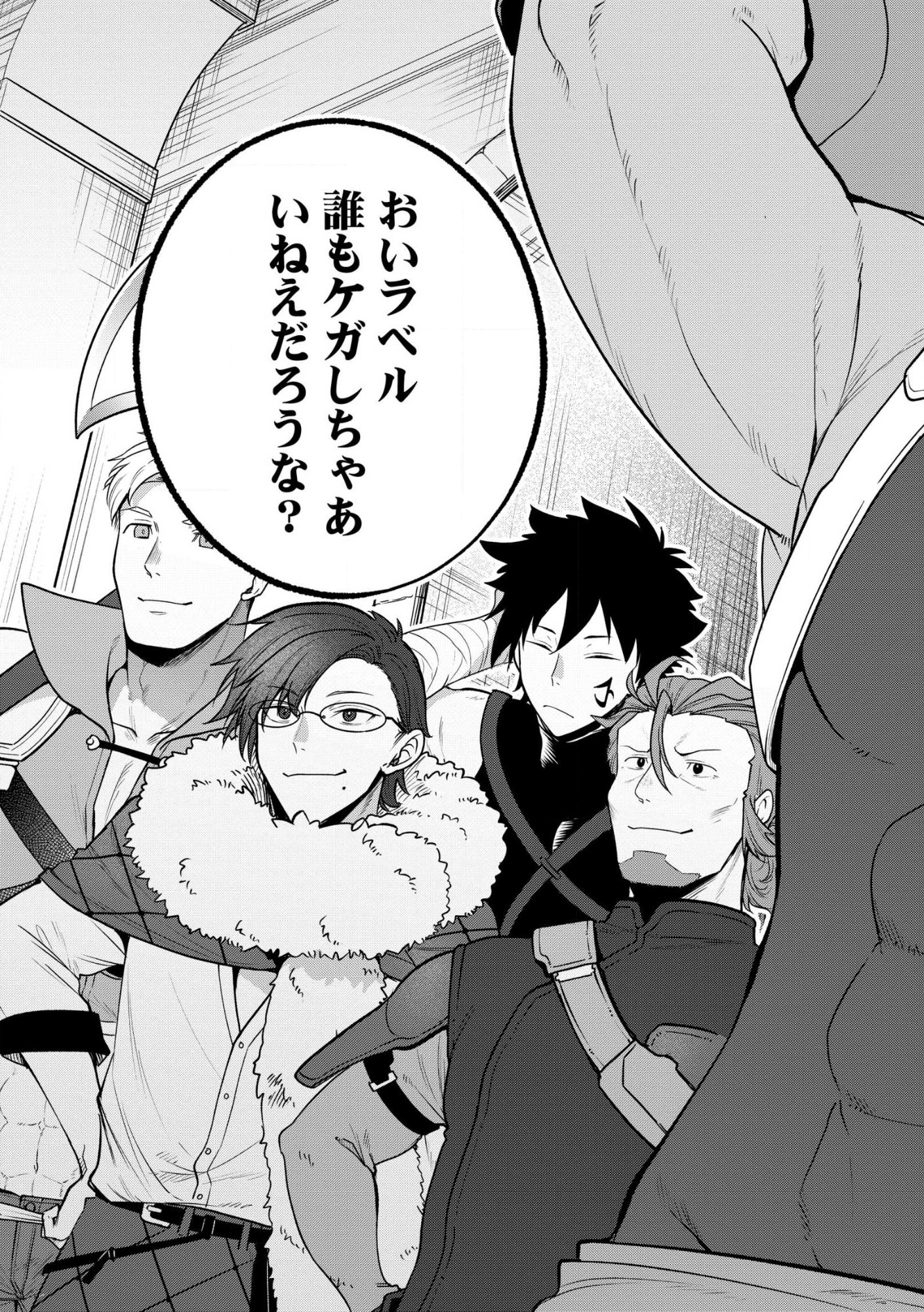 Read Ossan wa Uzeeeen da yo! tte Guild kara Tsuihou Shita Kuse ni, Go kara Fukki Yousei o Dasarete mo Osoi. Saikou no Nakama to Deatta Ore wa Kocchi de Saikyou o Mezasu! (Manga) Chapter 28 [High Quality / Full] - Page 15 - nicomanga.net