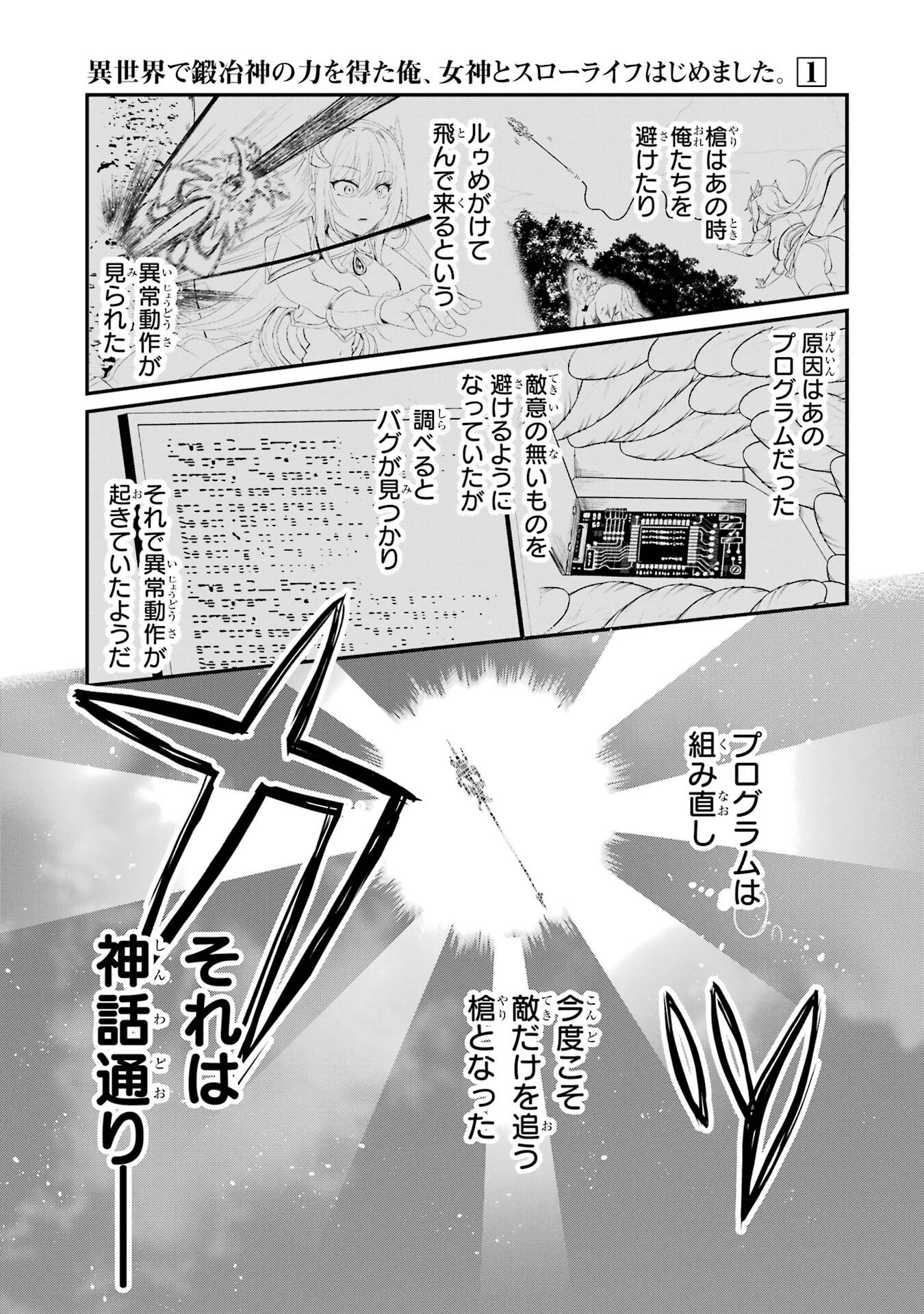 ISEKAI DE KAJI-SHIN NO CHIKARA WO ETA ORE, MEGAMI TO SLOW LIFE HAJIMEMASHITA Chapter 1 page 73 - nihonkuni.com