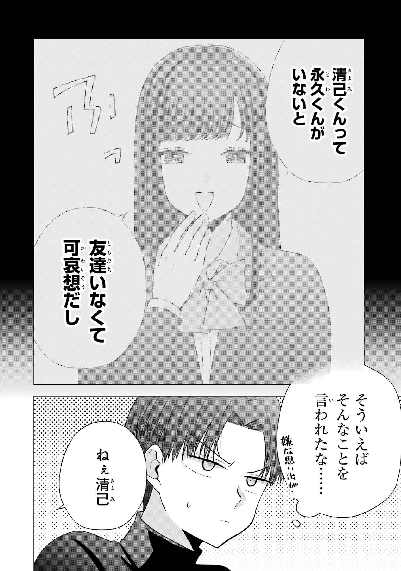 NANJOU-SAN WA BOKU NI DAKARETAI Chapter 35 page 18 - nihonkuni.com