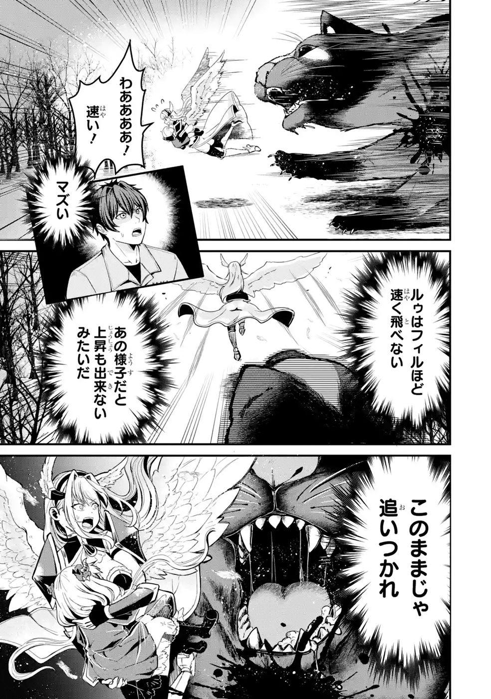 ISEKAI DE KAJI-SHIN NO CHIKARA WO ETA ORE, MEGAMI TO SLOW LIFE HAJIMEMASHITA Chapter 4 page 47 - nihonkuni.com