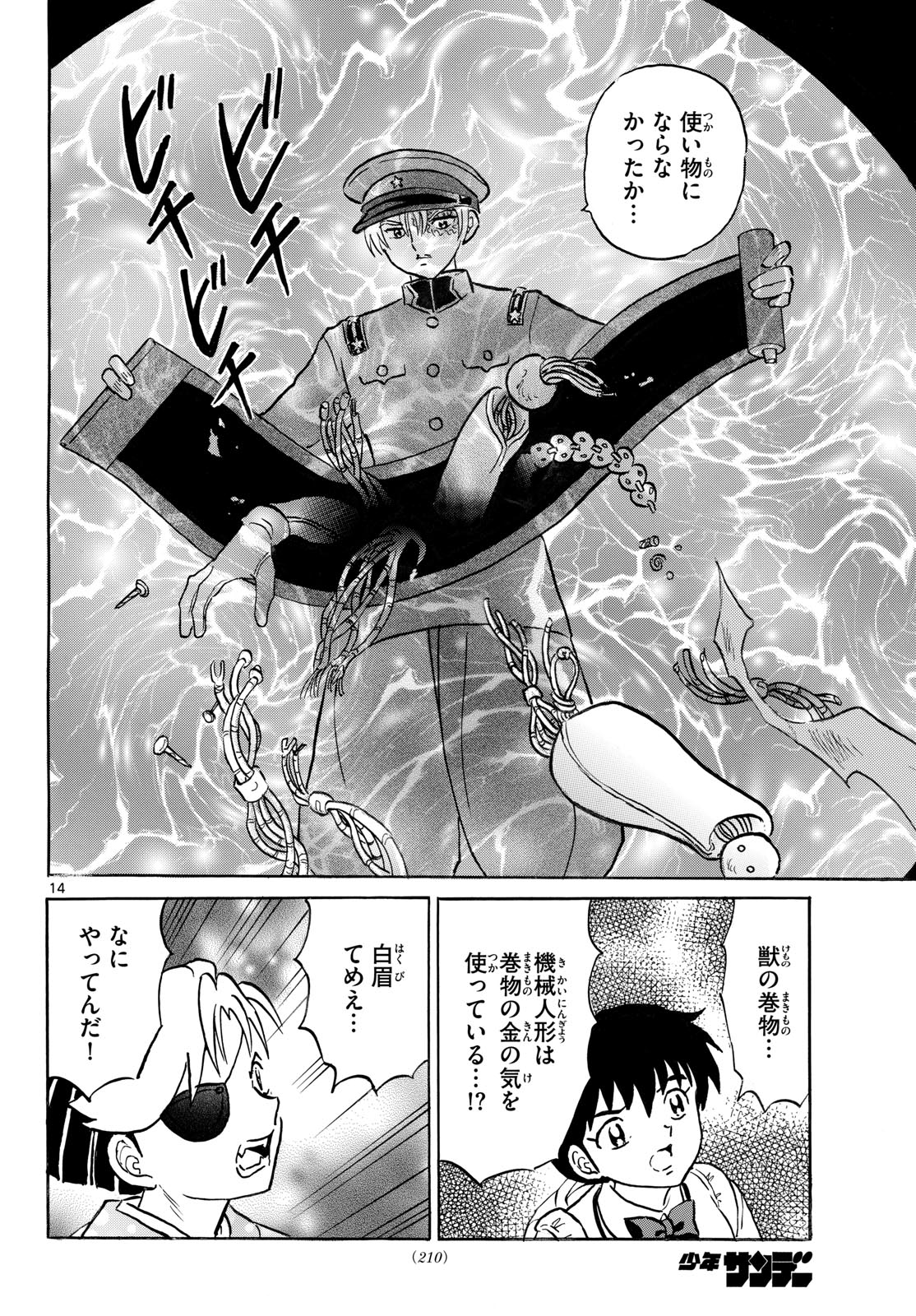 Read MAO - RAW Chapter 320 [High Quality / Full] - Page 14 - nicomanga.com