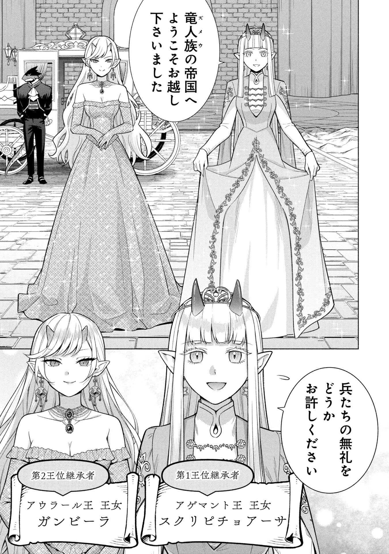 KYUUTEI MADOUSHI MINARAI WO YAMETE, MAHOU ITEM SHOKUNIN NI NARIMASU Chapter 37 - Page 13